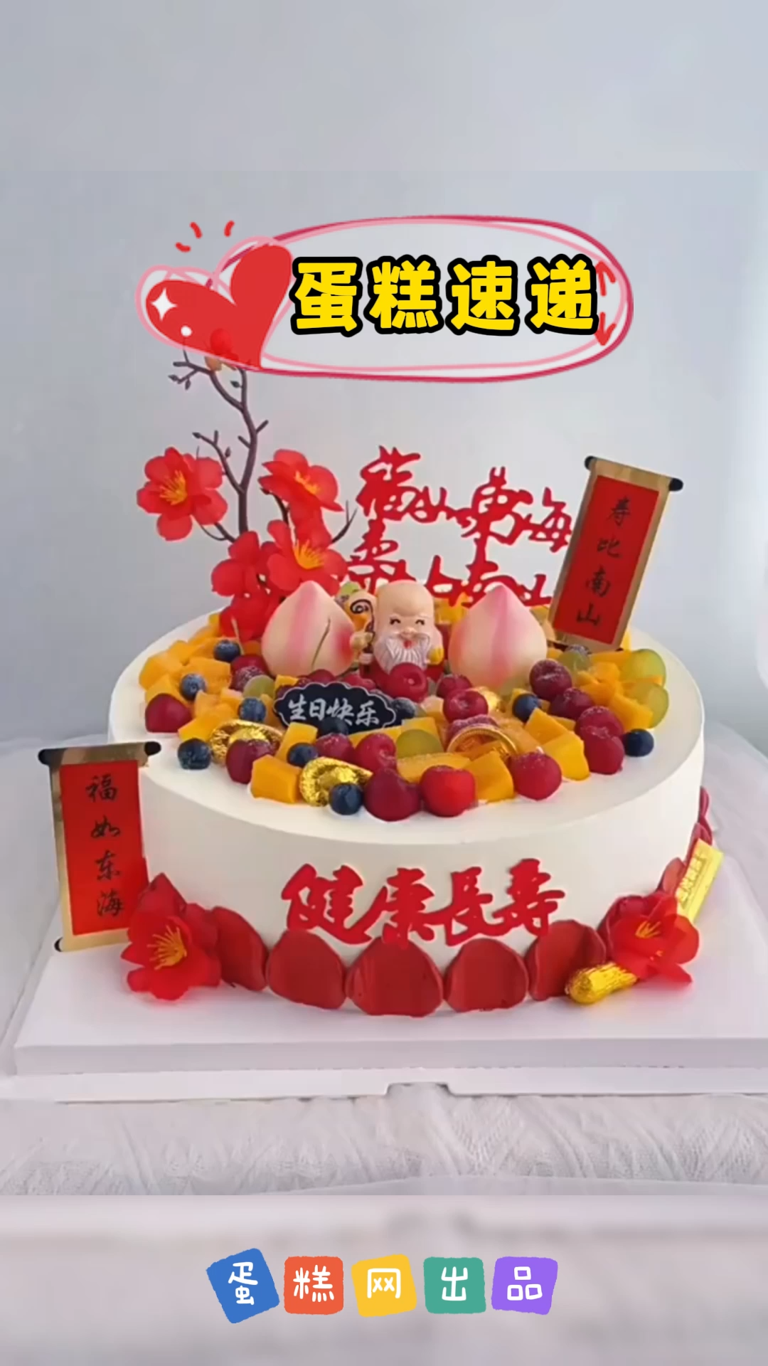 大爷过生日蛋糕图片图片