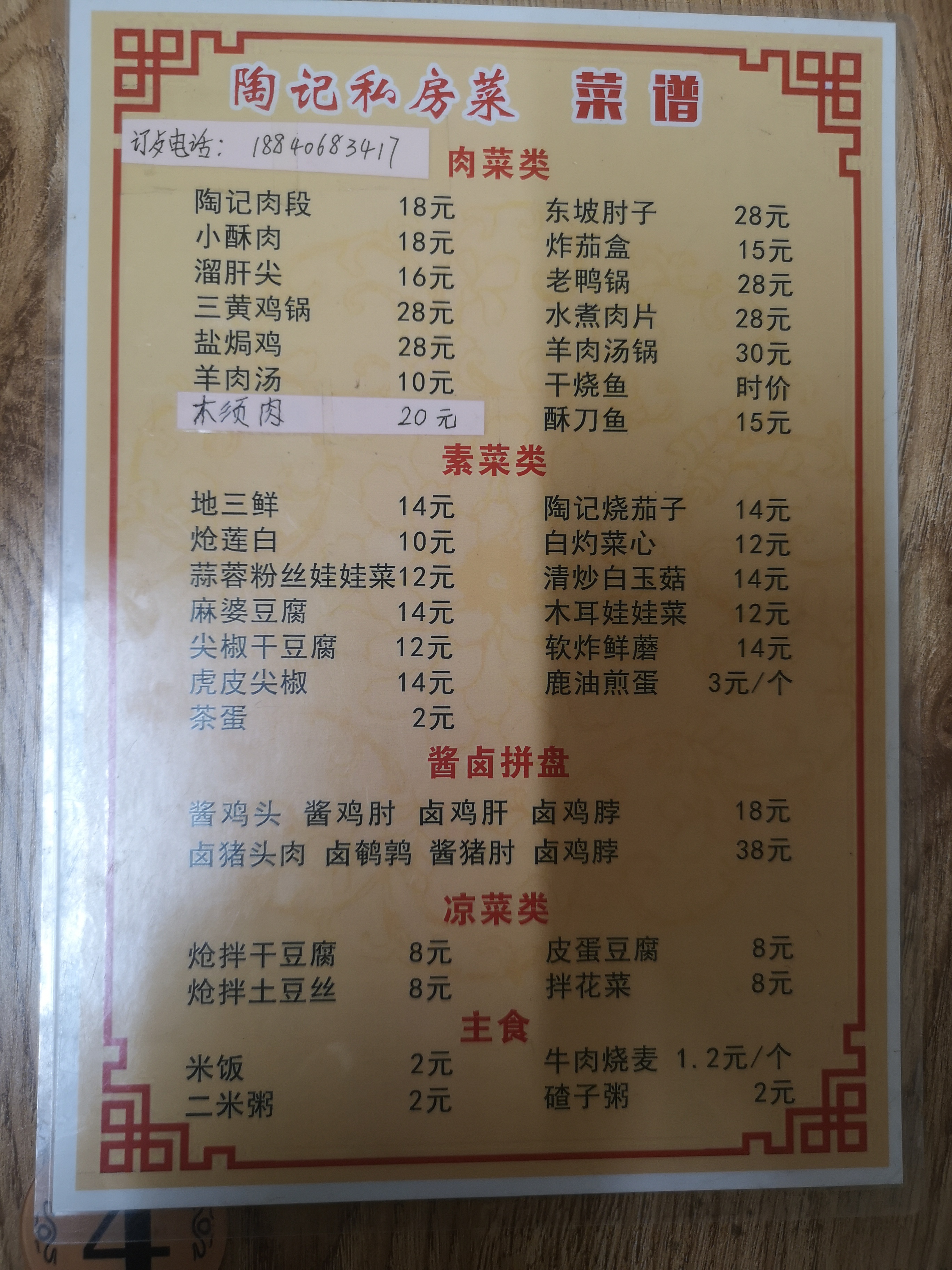沈阳城市大玩家 城市大玩家 陶记私房菜小馆绝对是人间的美味扛
