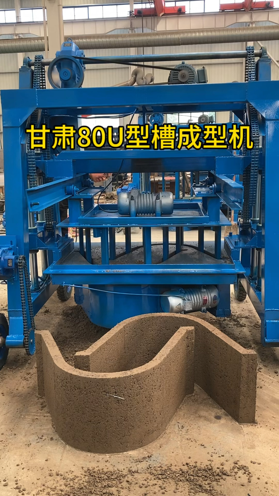 发往甘肃80水泥u型槽成型机#移动式u型槽设备#u型渠预制机#-度小视