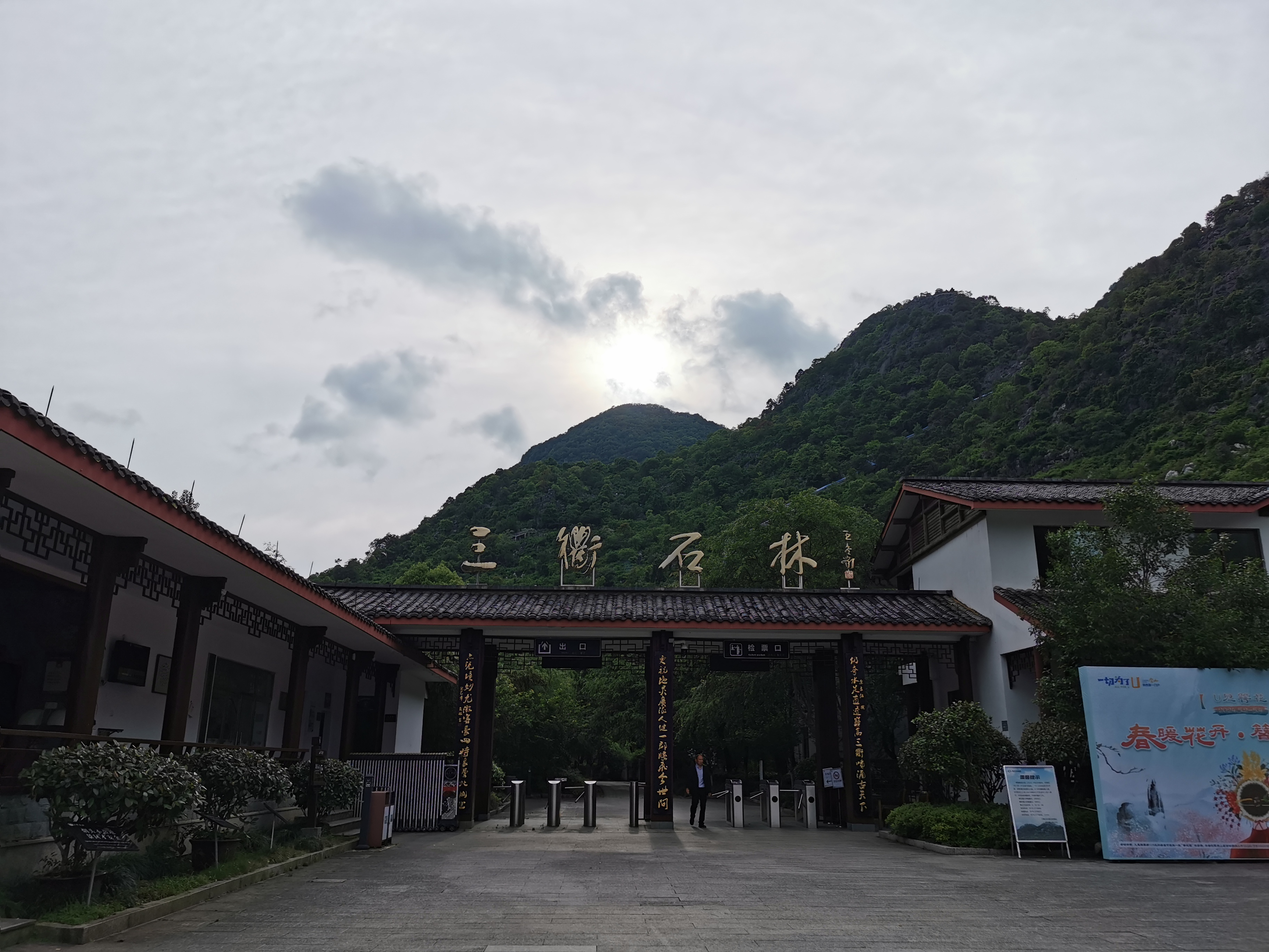 三衢石林风景区图片图片