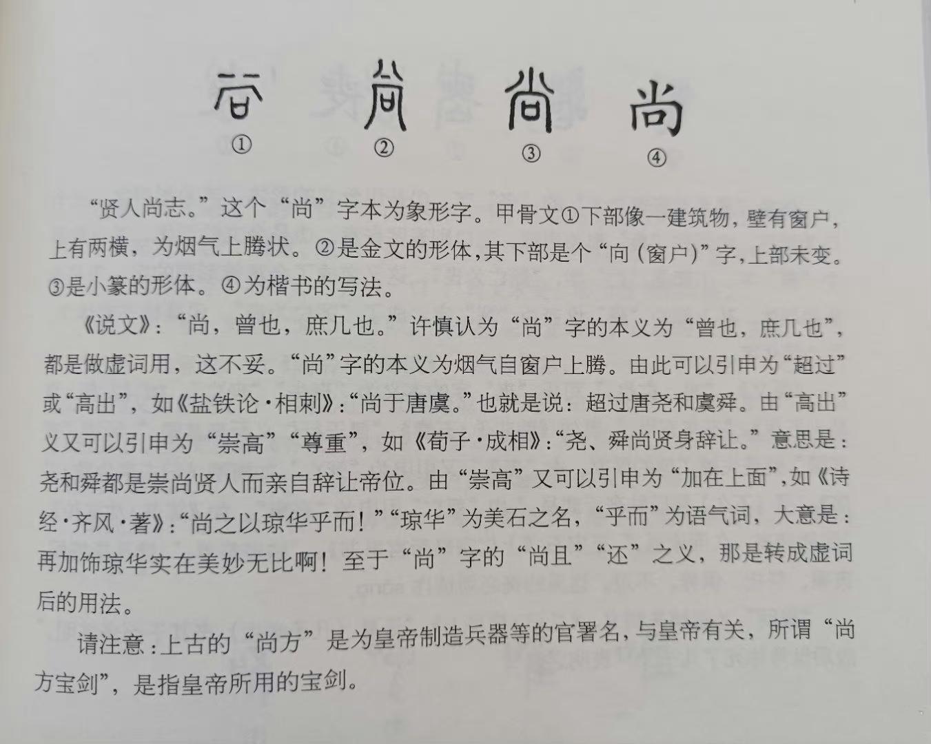 "尚"字为象形字.