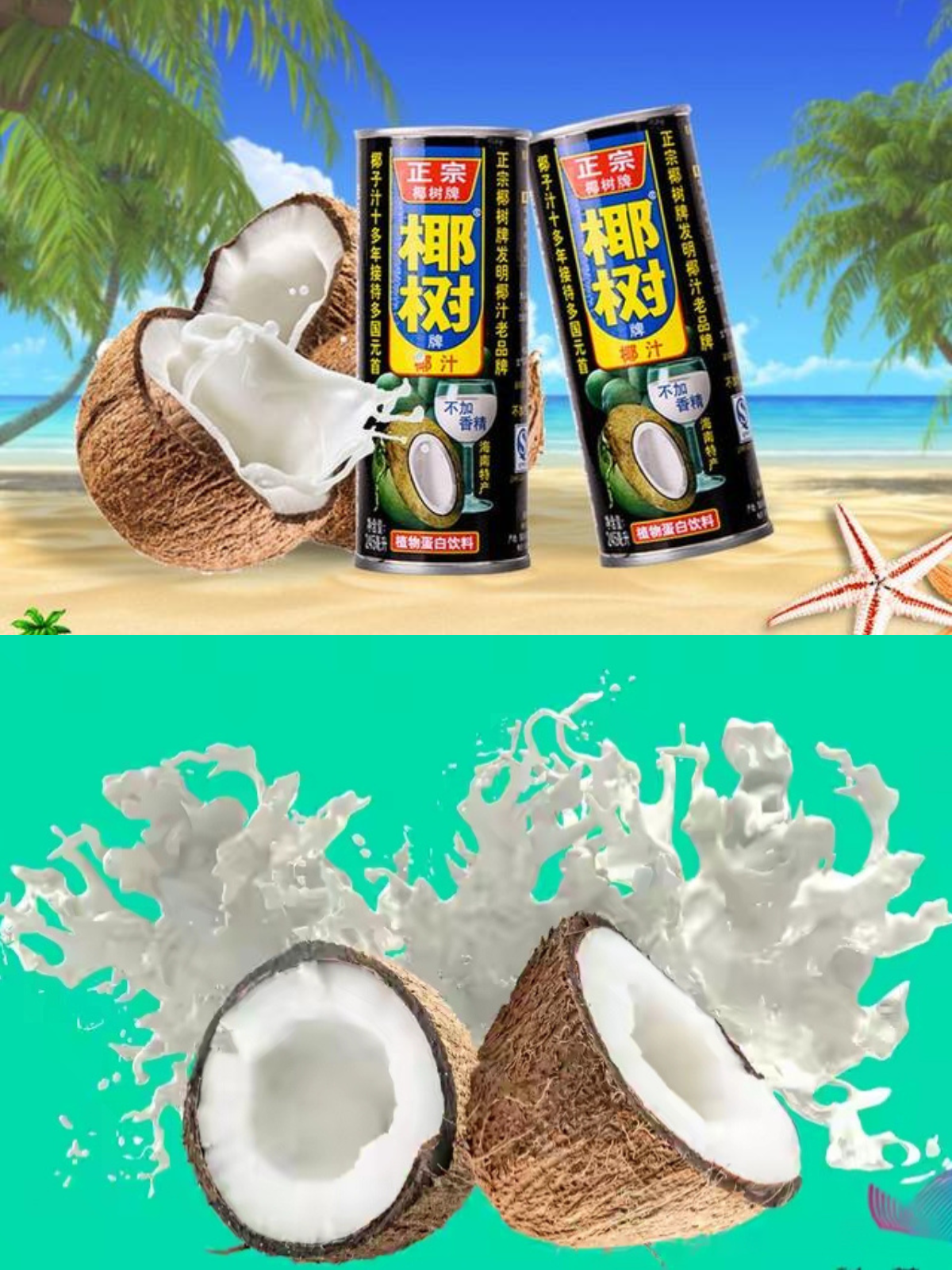 虽然法无禁止即可为椰汁广告图片椰奶广告图片椰树椰汁广告图椰烫