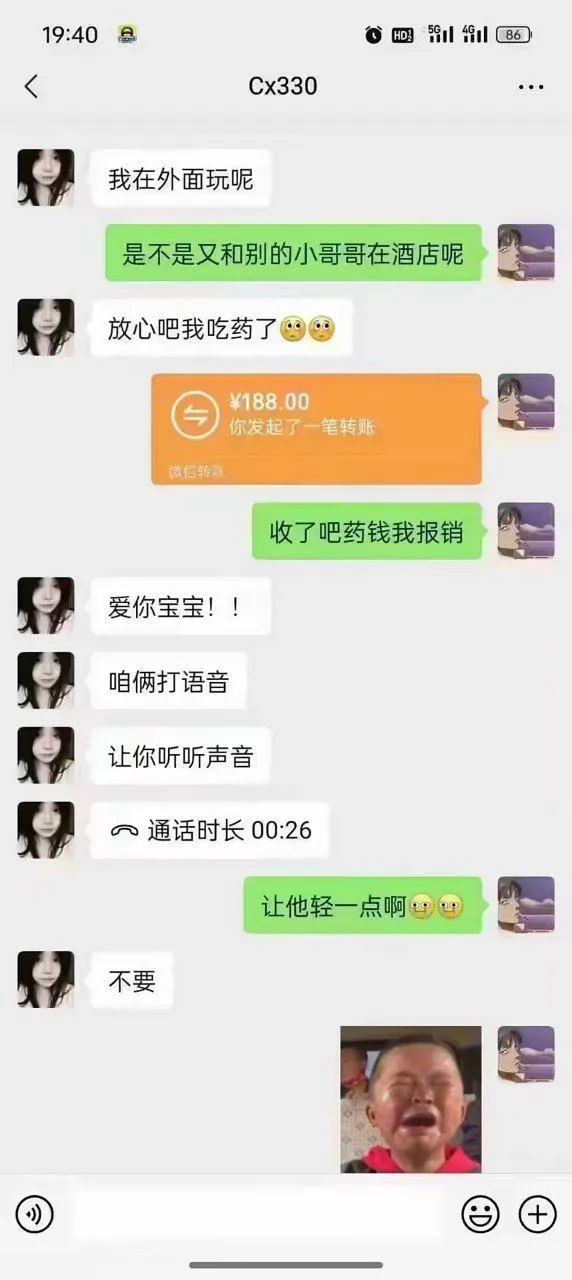 你发起了一笔转账，收了吧，避孕药钱我报销