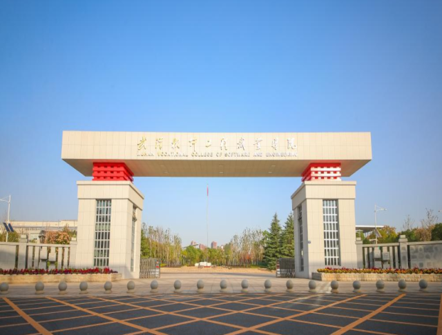 武汉软件工程职业学院好不好?全国第四,中部第一!当然好!