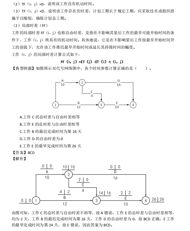 交通监理工程师考试真题(水利监理工程师考试真题及答案)