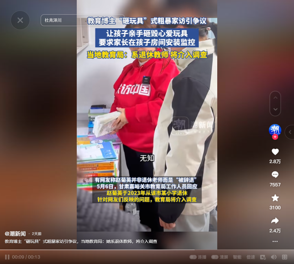 赵菊英霸凌式教育,让孩子砸掉心爱手办,家长为何认同这种做法?
