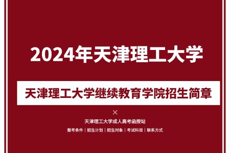 天津理工大学录取分数线2024_天津大学理工学院分数_天津理工今年分数线