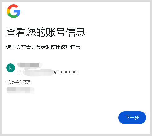 如何注册google谷歌gmail邮箱账号?此电话号码无法用于验证