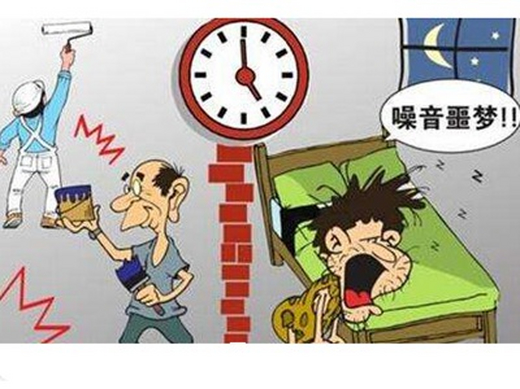 装修扰民漫画图片