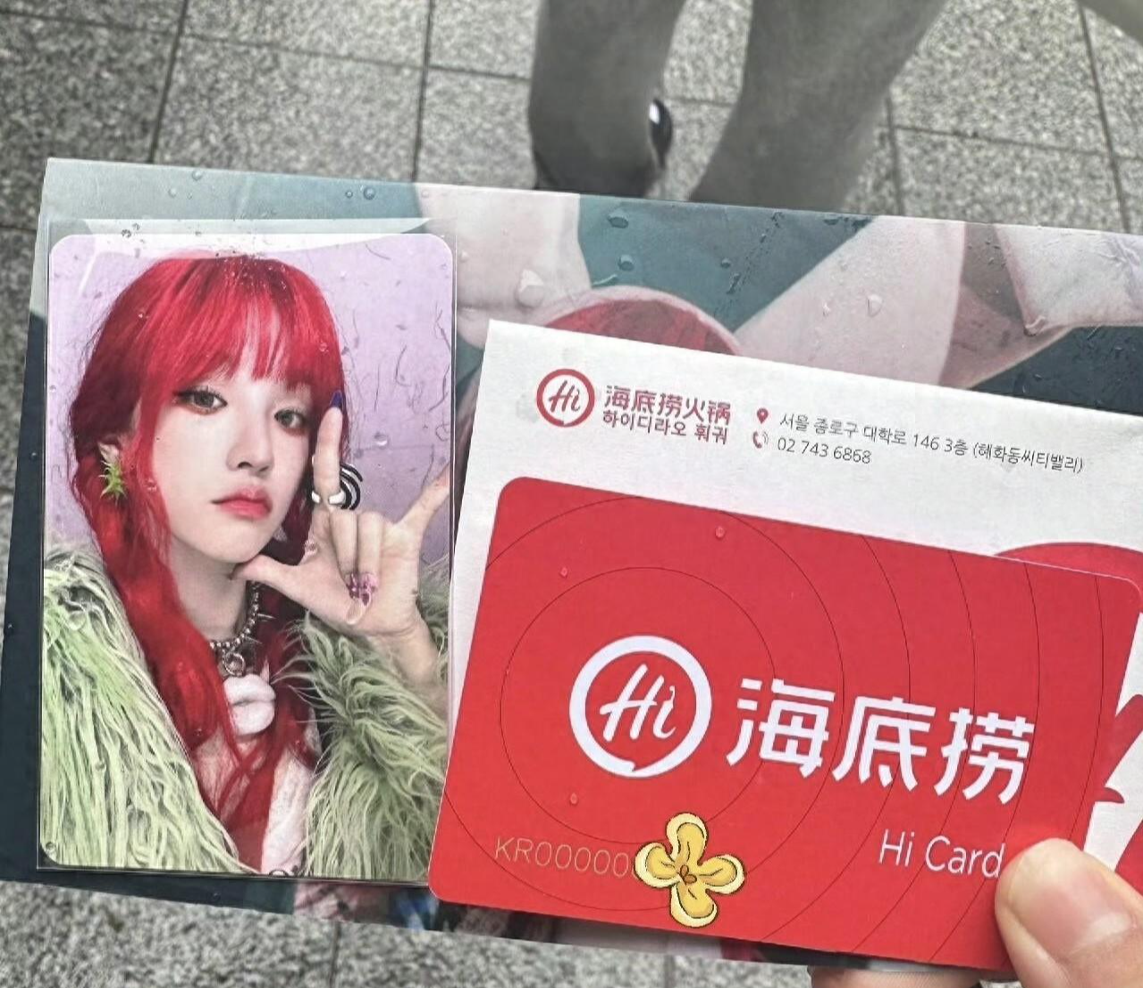 宠粉,明星宋雨琦送粉丝面值10万韩元海底捞储值卡,约人民币533