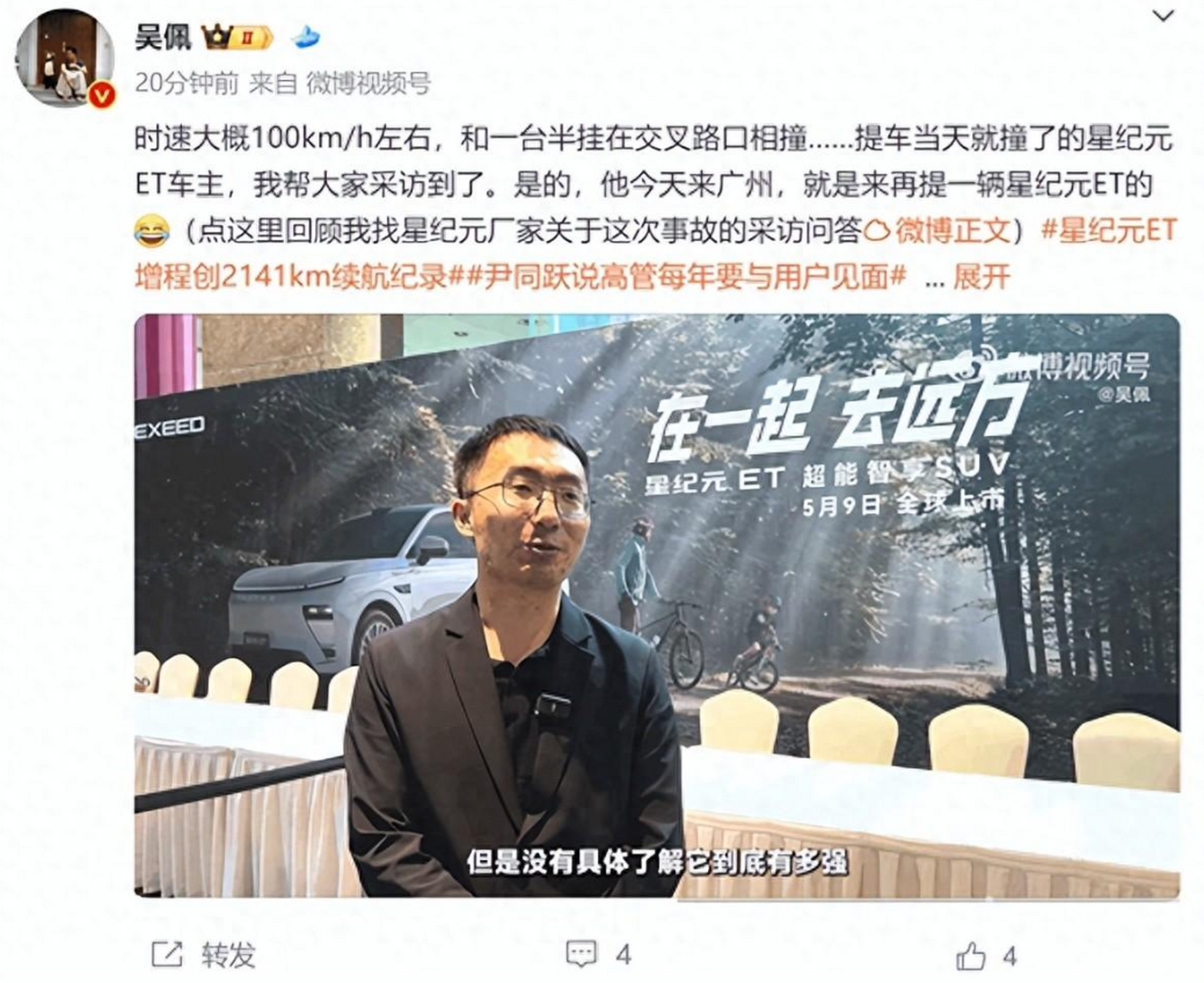 [原文:奇瑞100公里时速撞