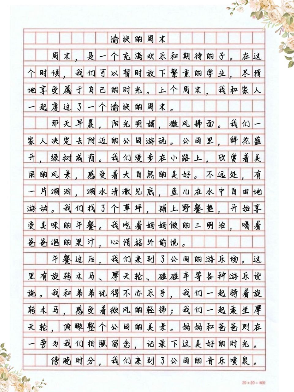 快乐时光作文图片