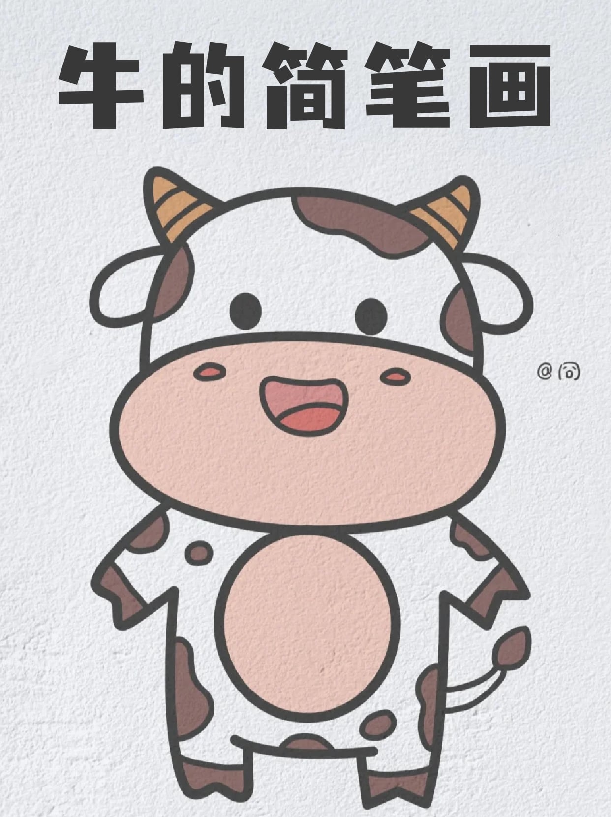 不知道有没有和我一样想法的宝子,我这里就分享一下怎么画牛的简笔画