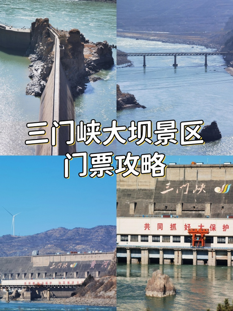 黄河游览风景区门票图片