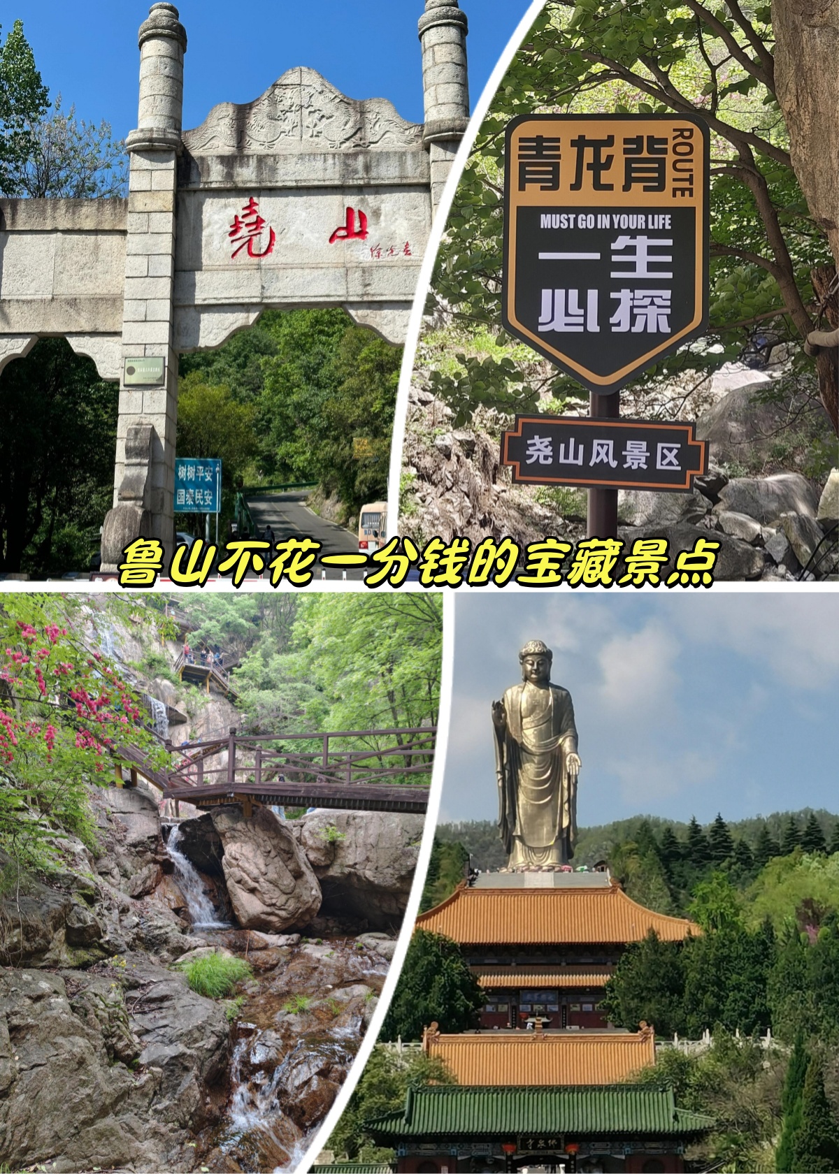 鲁山尧山风景区门票图片