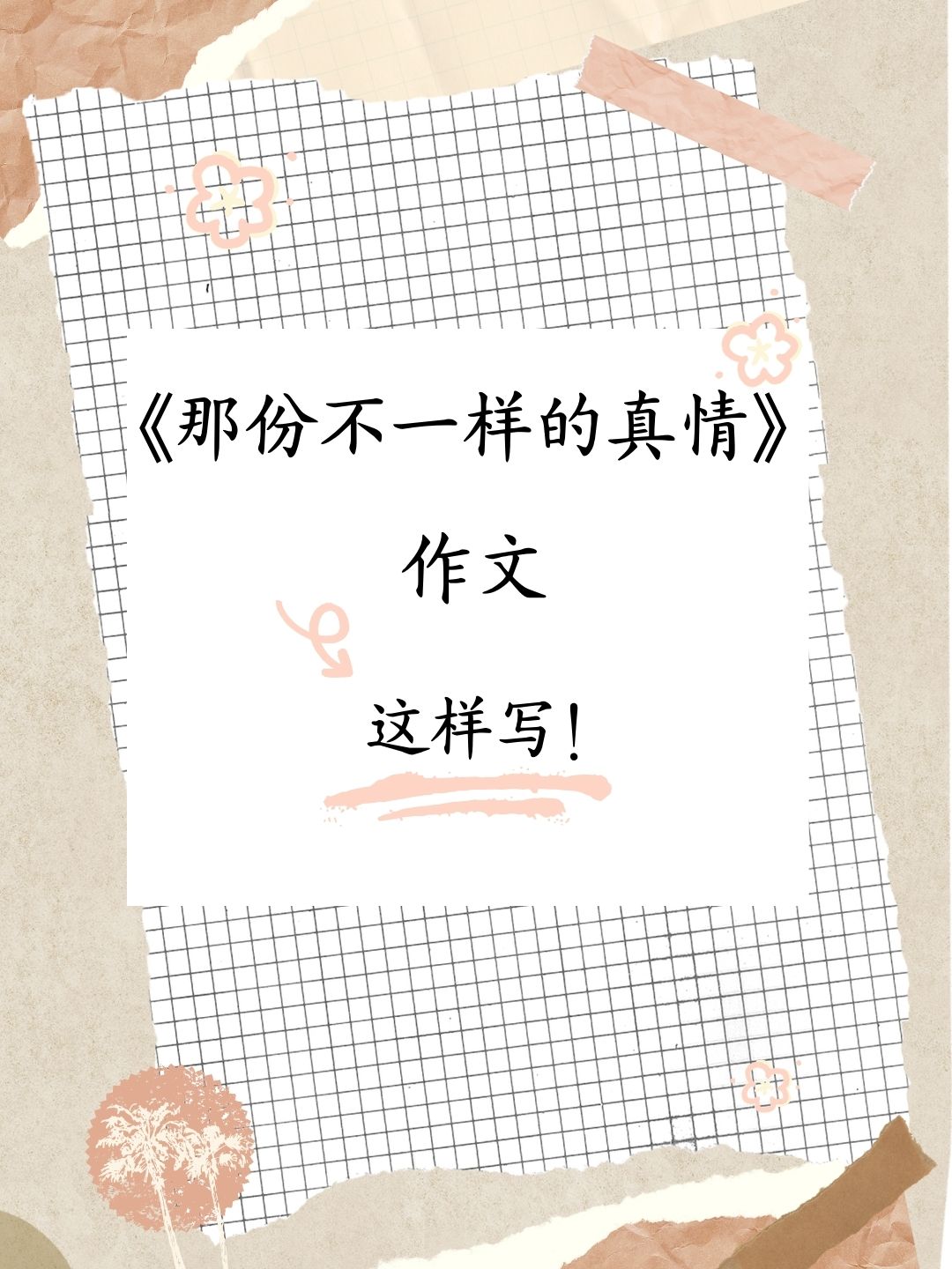 相处议论文600字(有关相处的议论文)