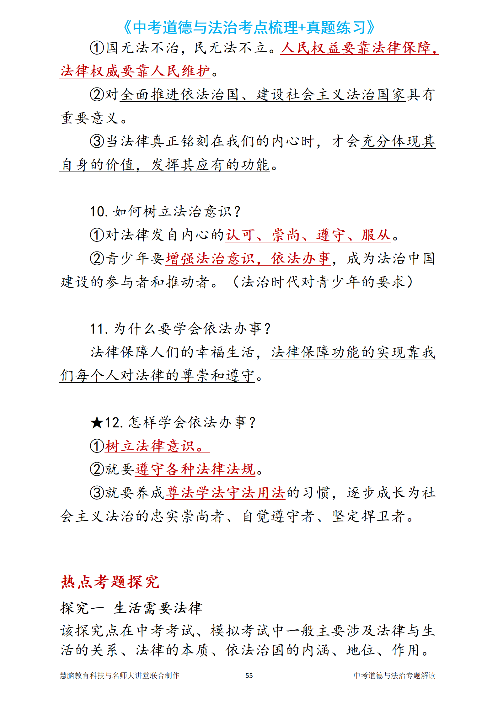 中考道法错题本！专题易错点，汇总整理的简单介绍