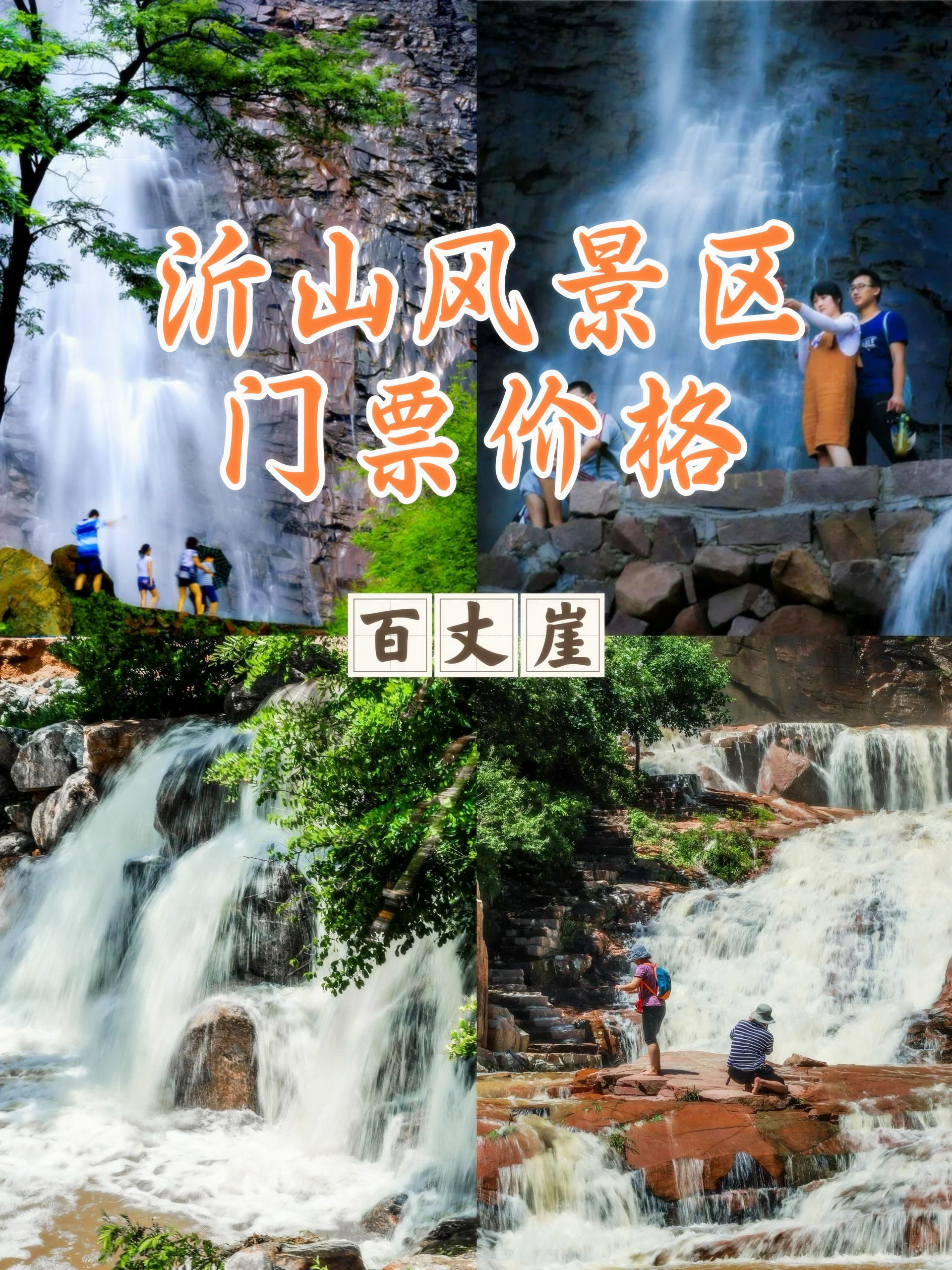 沂蒙山风景区门票图片