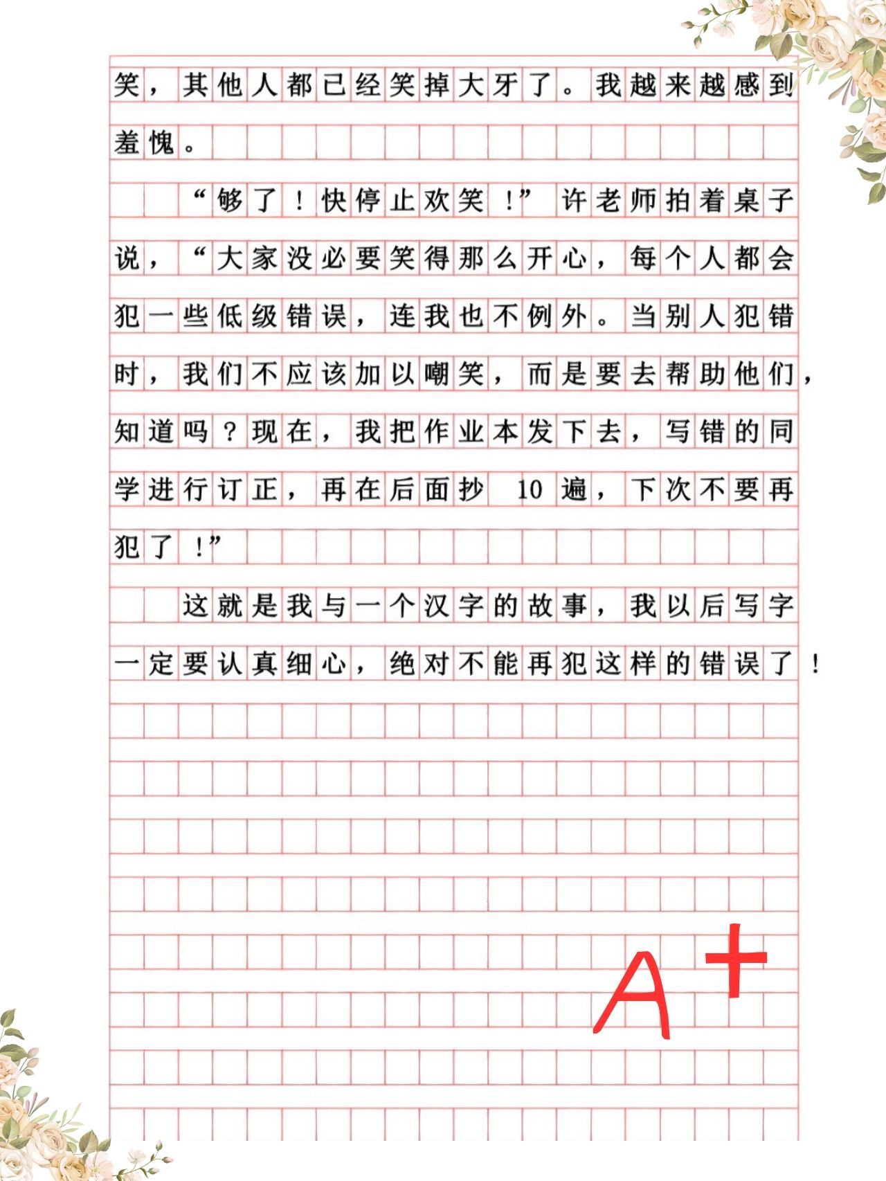我和汉字的故事作文500