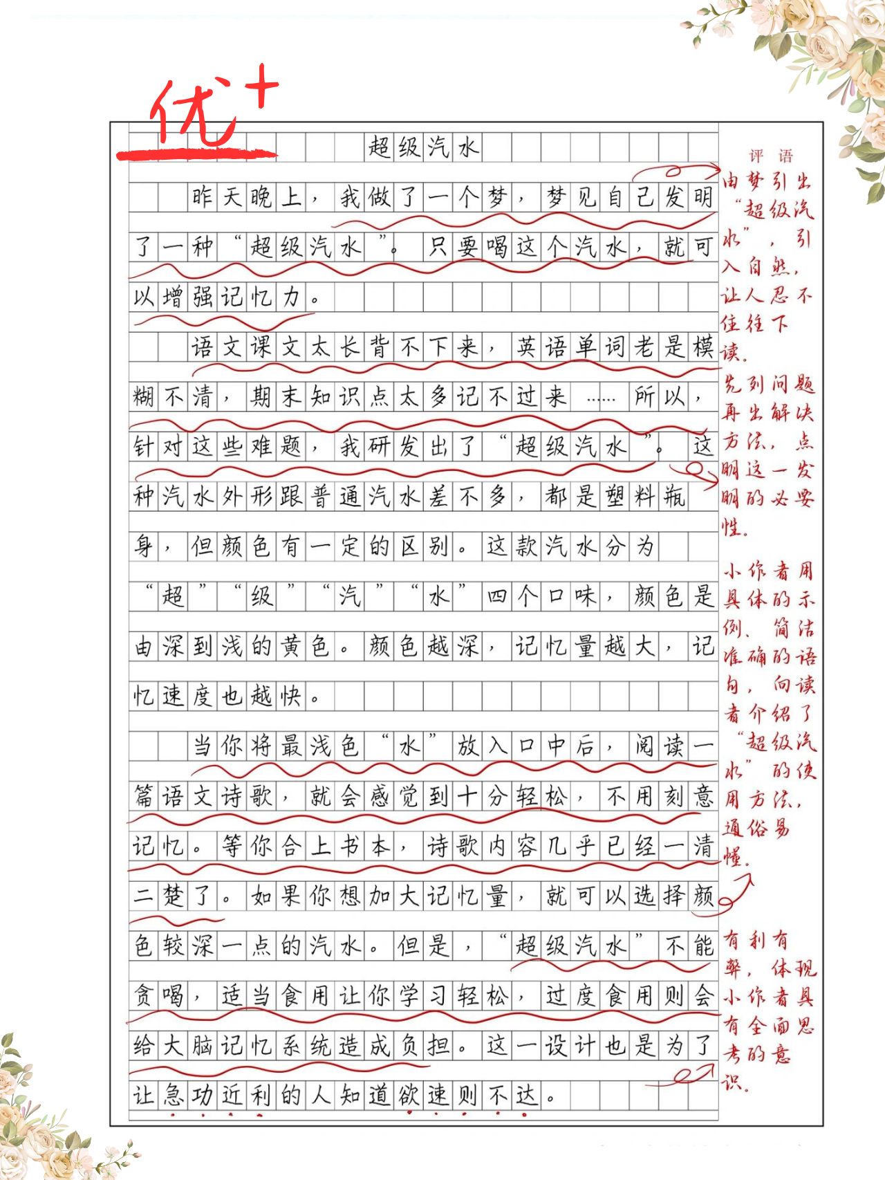 关于想象类作文