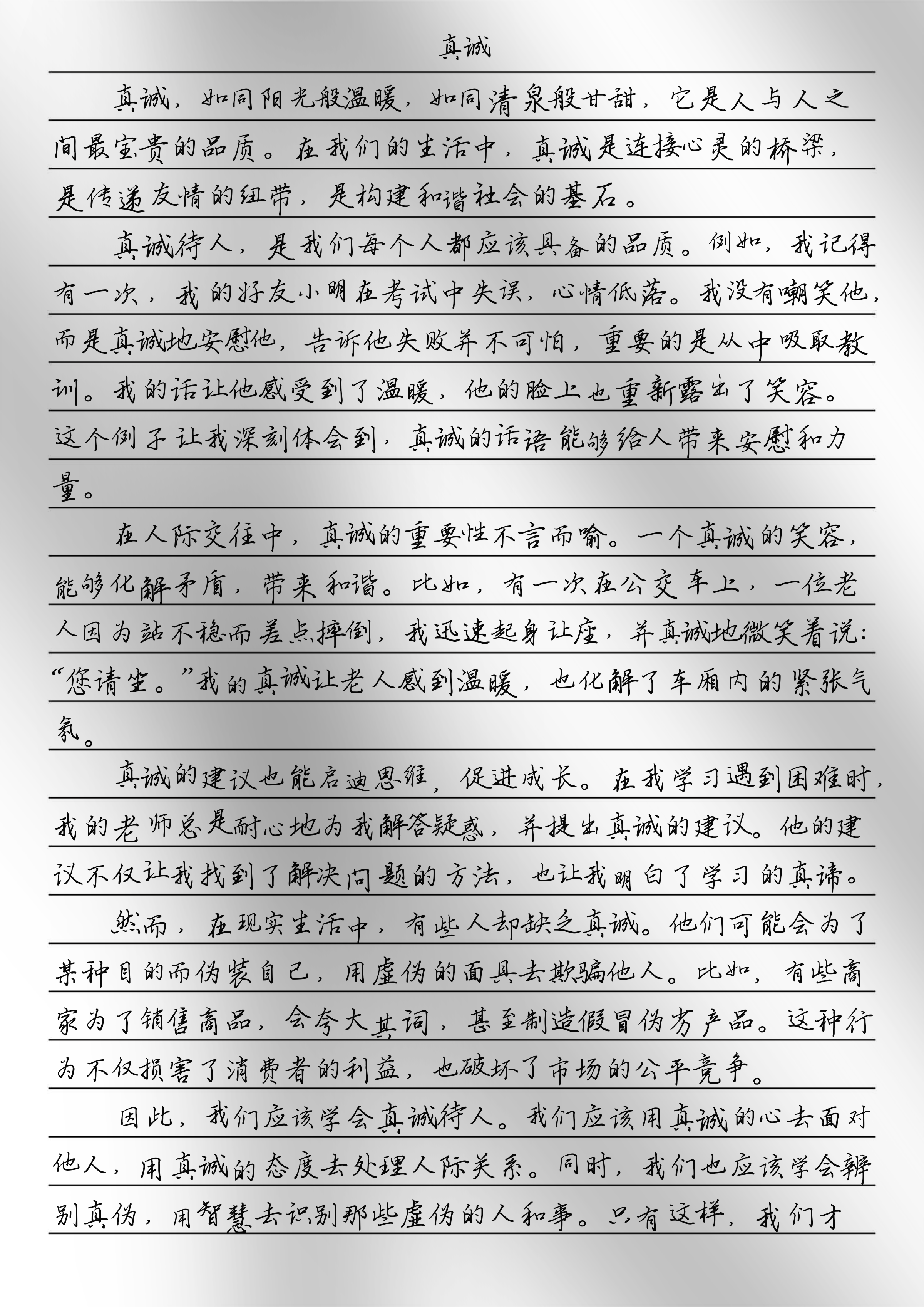 真诚道歉作文600字
  第1张 
真诚道歉作文600字
  第1张