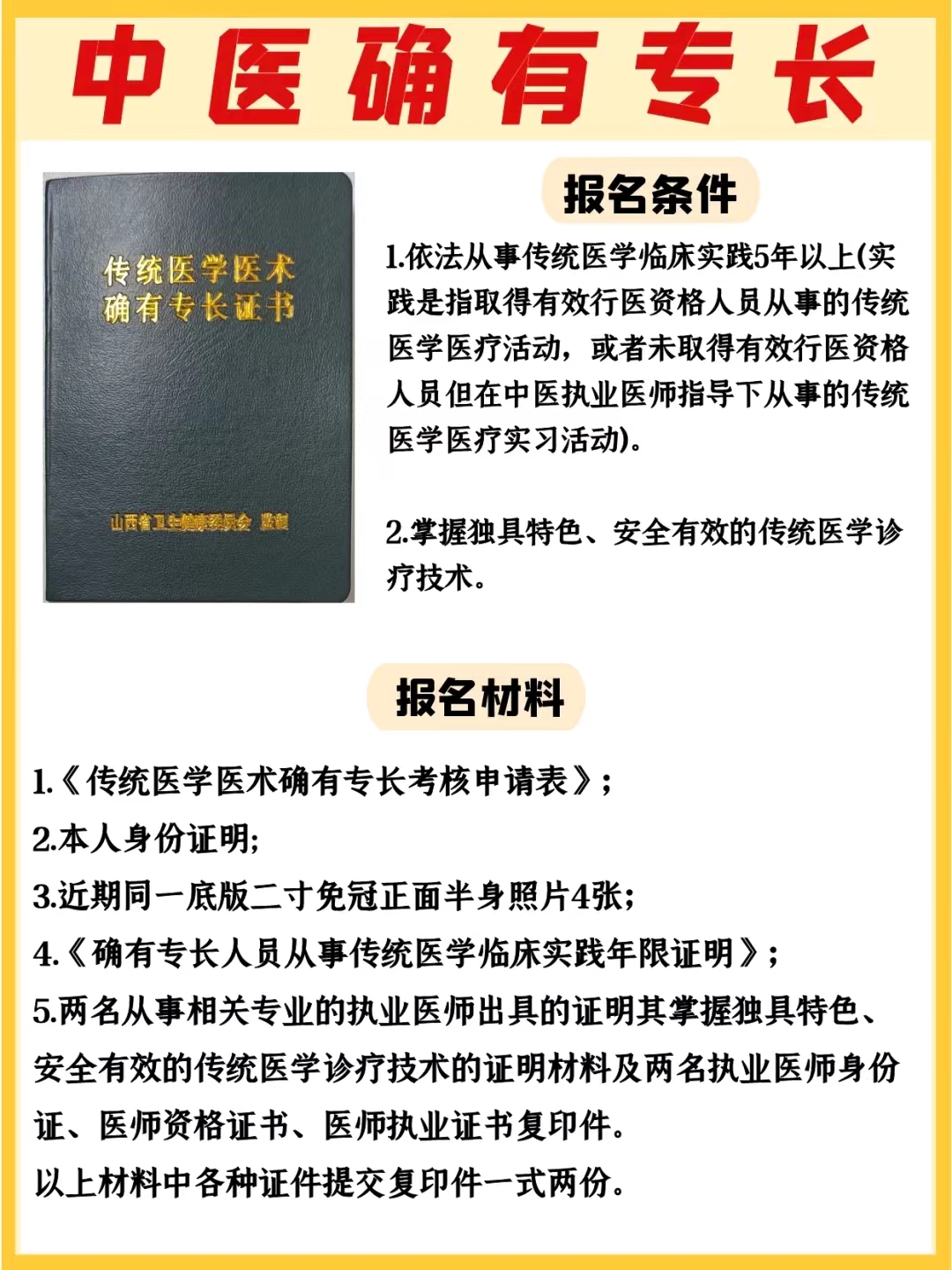 中医确有专长报考全流程来啦!