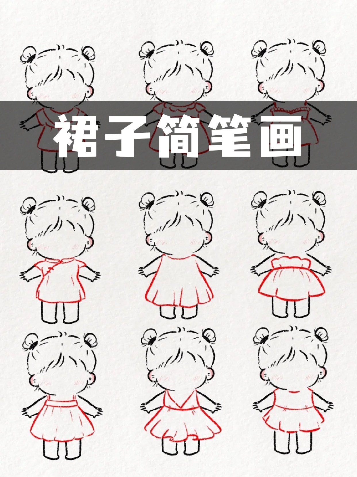 裙子简笔画女孩q版人物的裙子怎么画女孩简笔画连衣裙穿裙子的女孩简