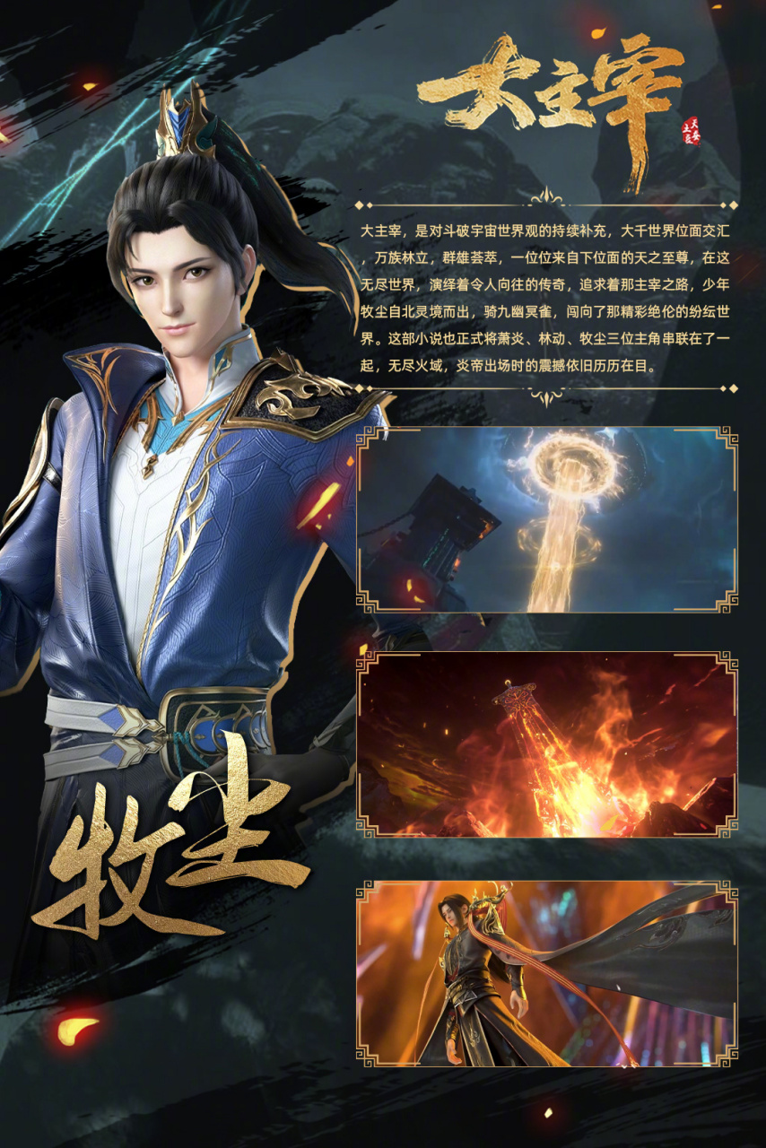 萧炎,林动,周元,梦幻联动 !#动态连更挑战