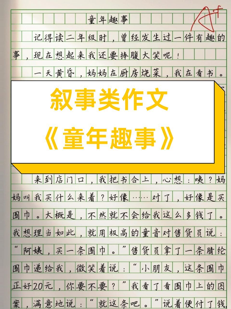 叙事类作文《童年趣事》  🎨童年,就像一幅绚烂多彩的油画,  💖