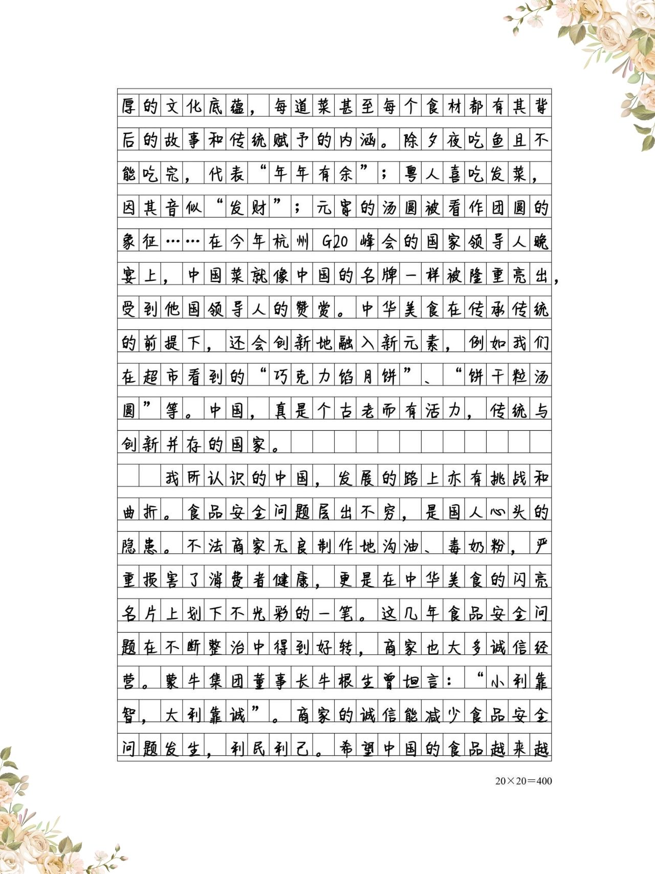 我和汉字的故事作文500