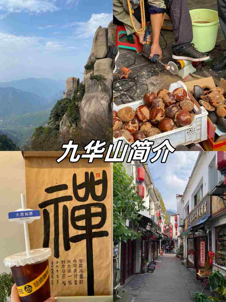 九华山佛教圣地简介图片