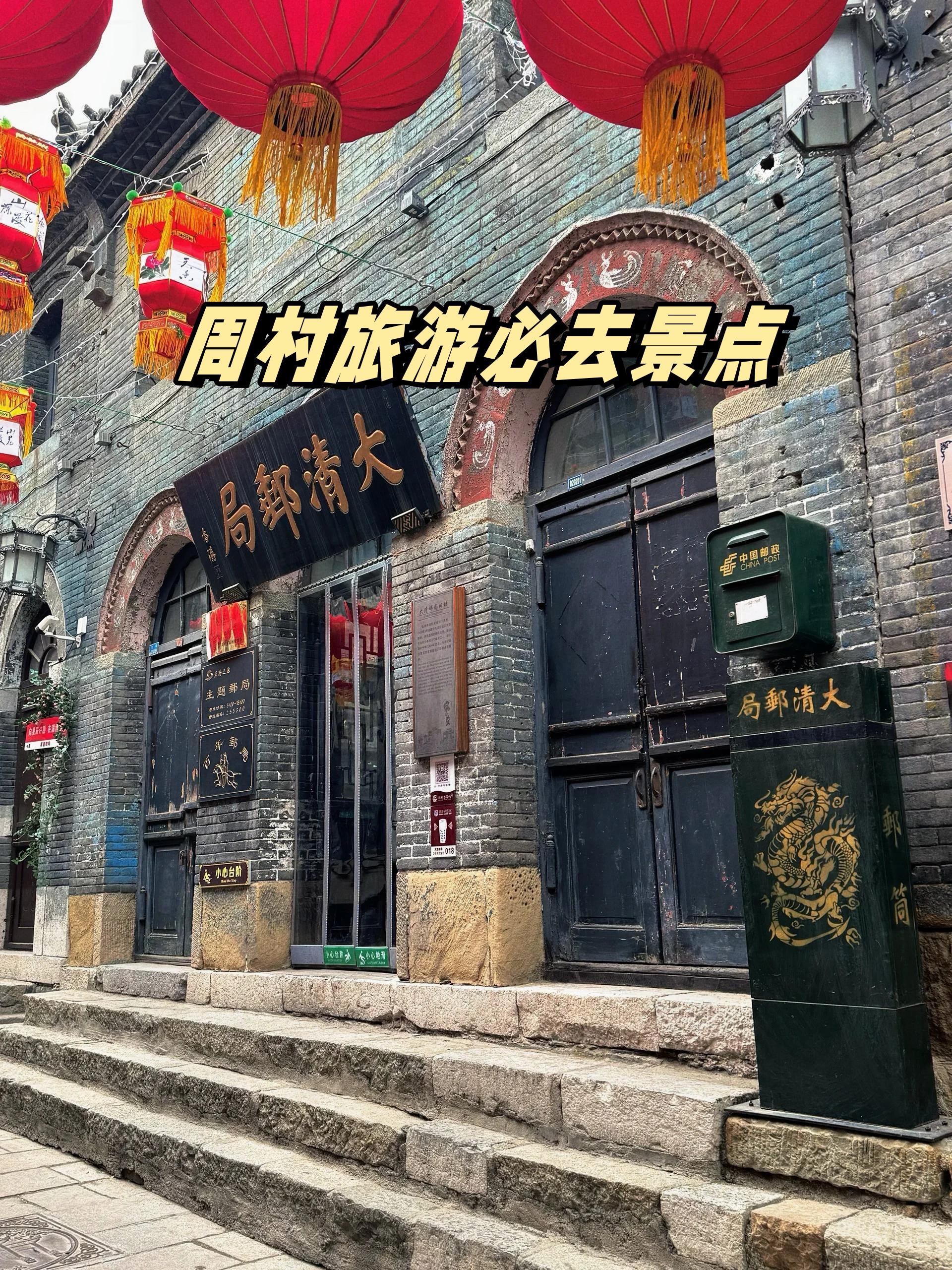 周村附近的景点大全图片