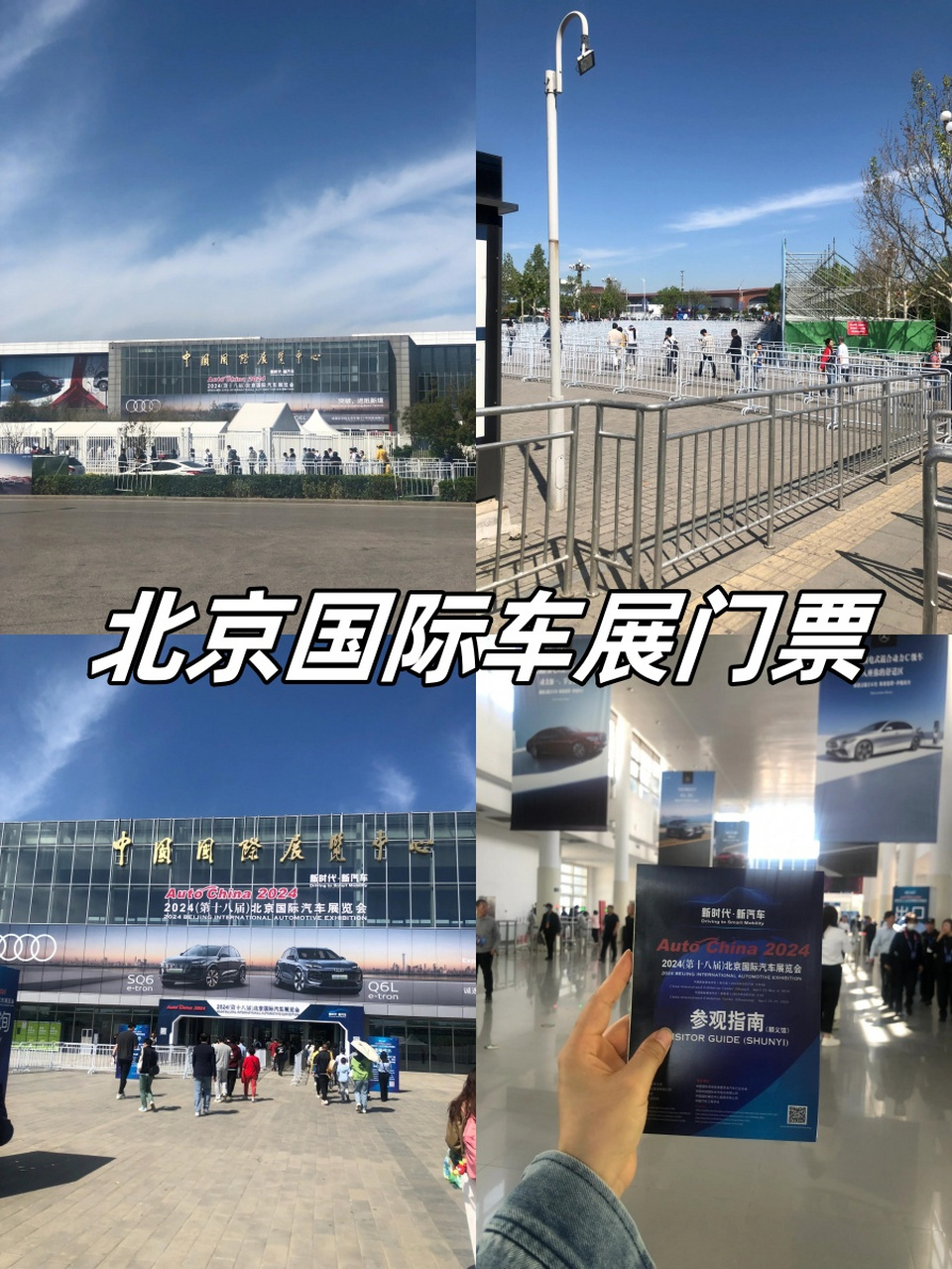 五棵松北京车展门票图片