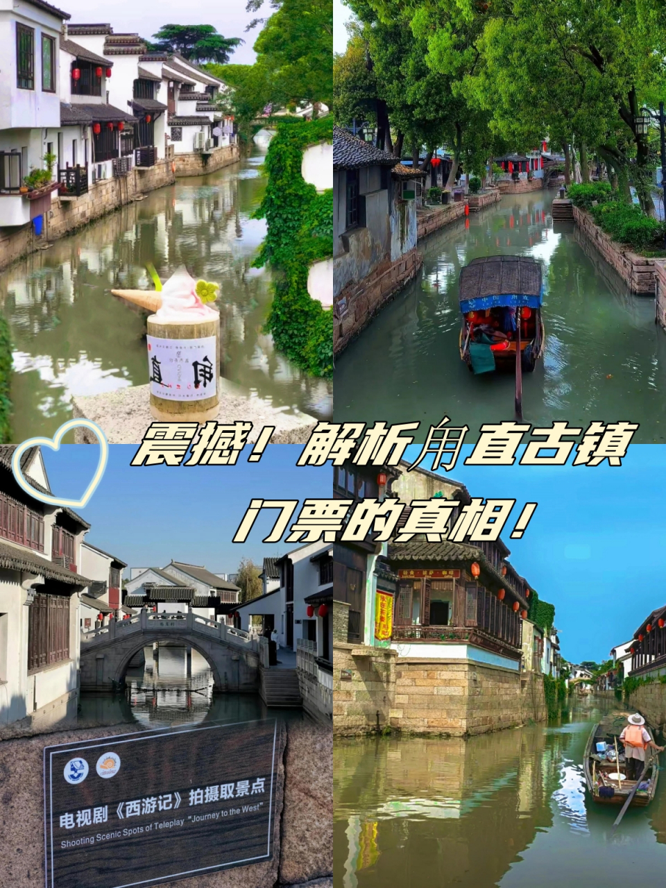 解析甪直古镇门票的真相!
