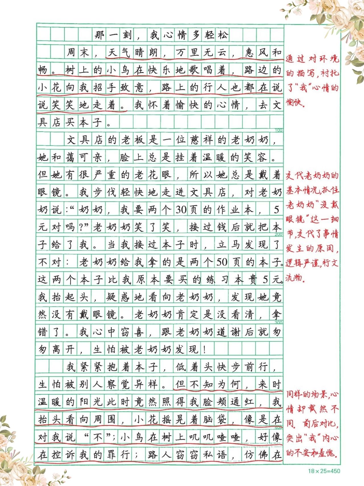 真情实感的作文500字图片