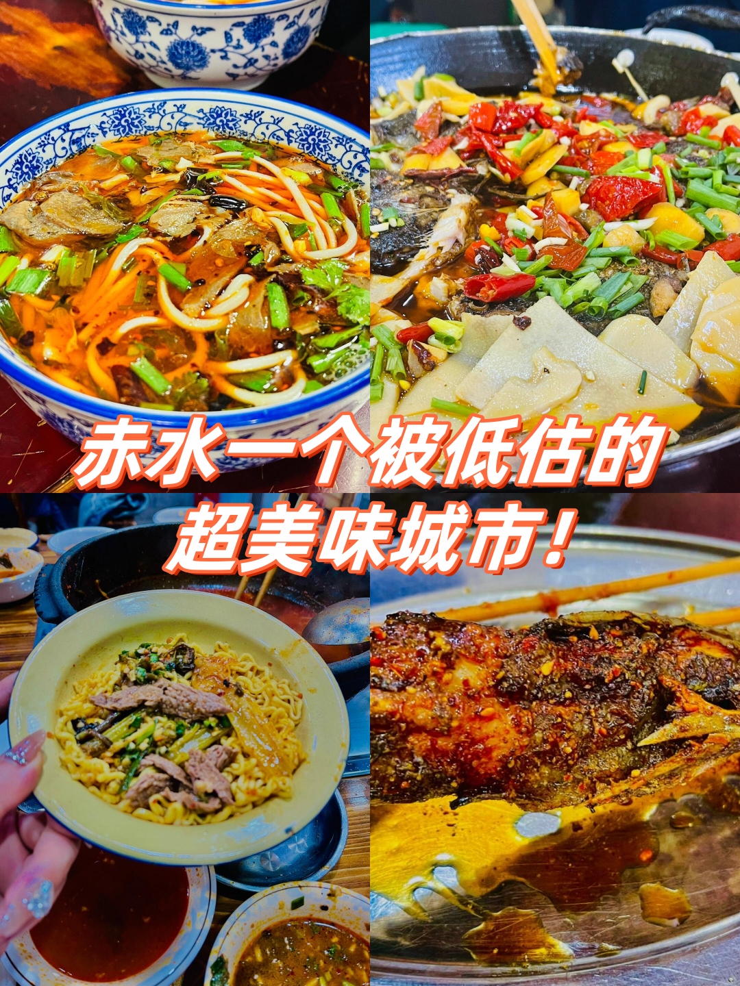 赤水美食攻略图片