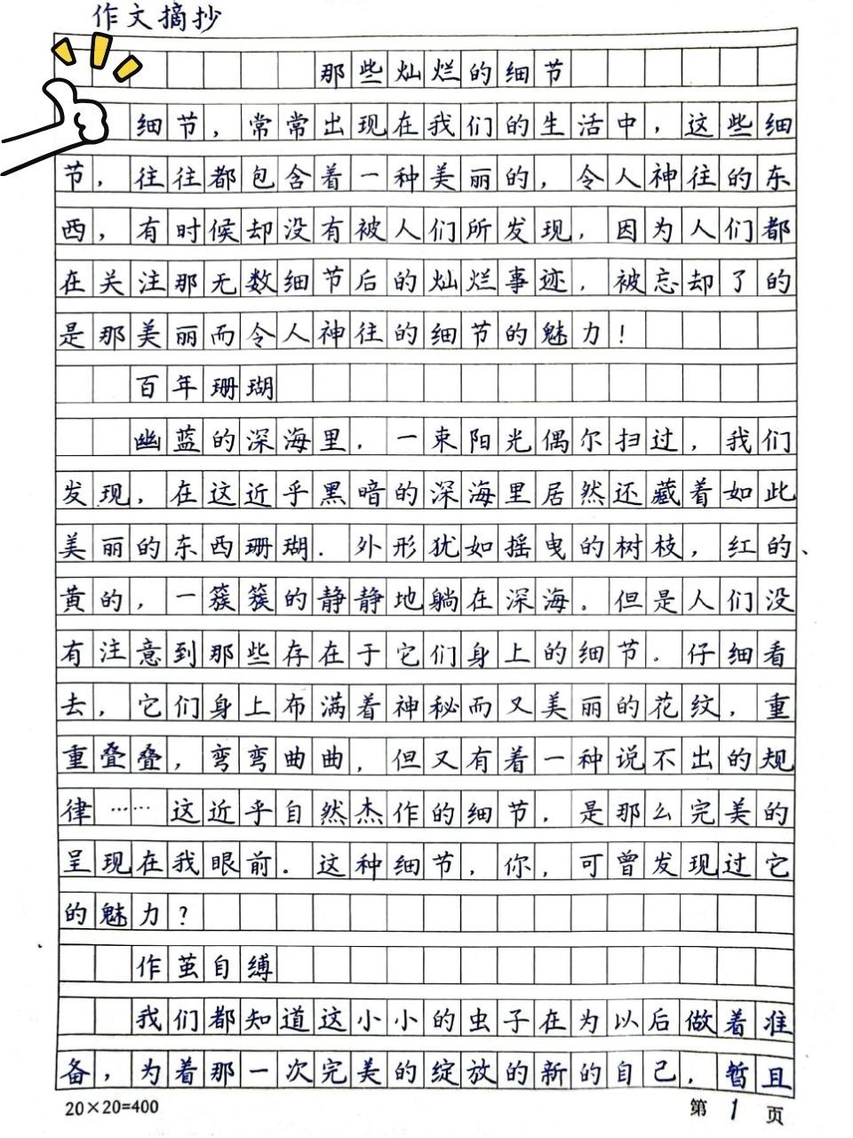 十篇600字优秀作文图片