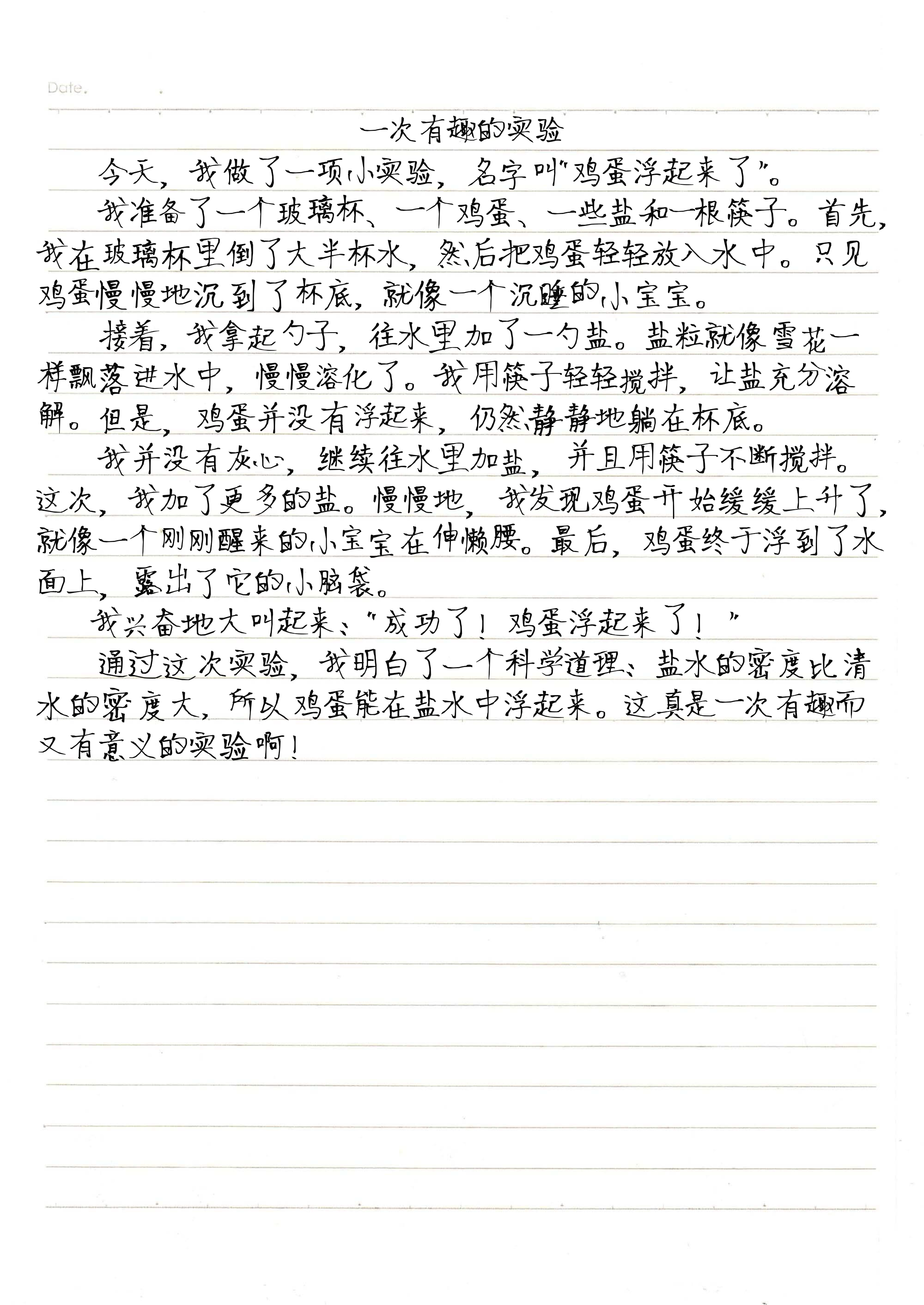 三年级实验作文300字