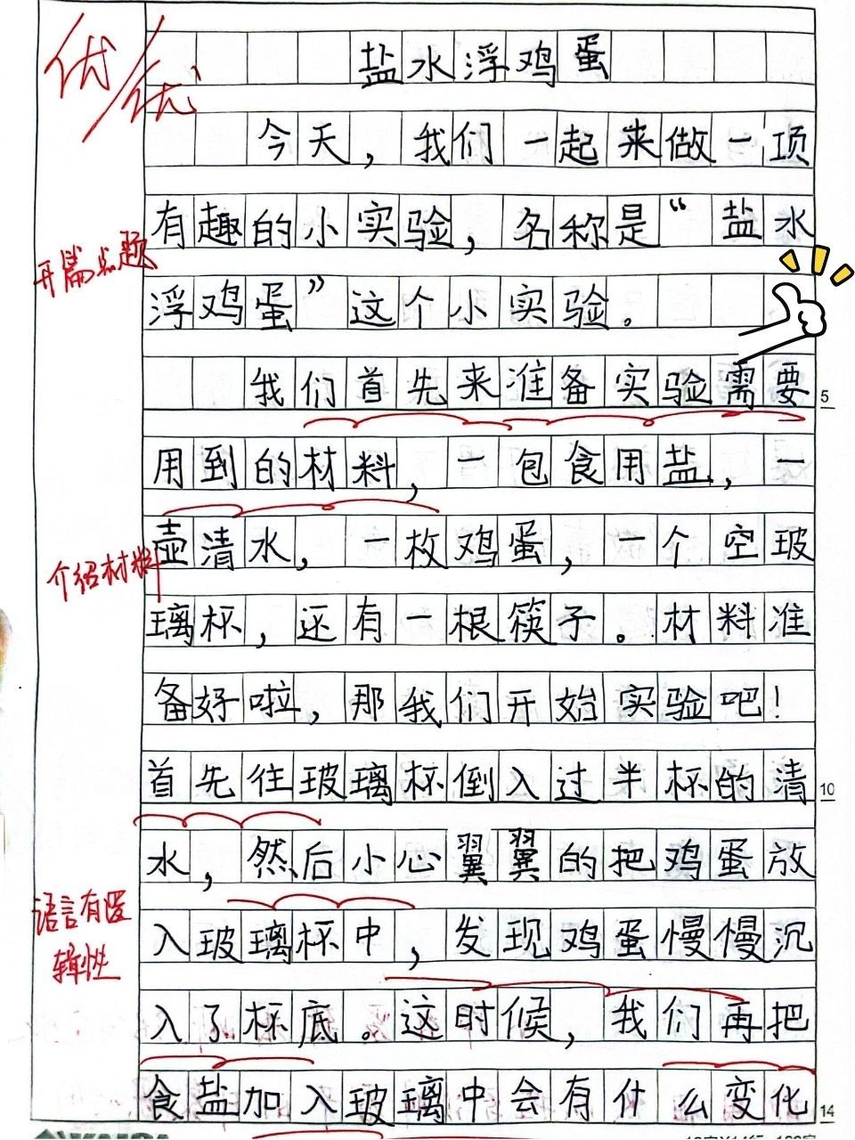 简单小实验文字图片