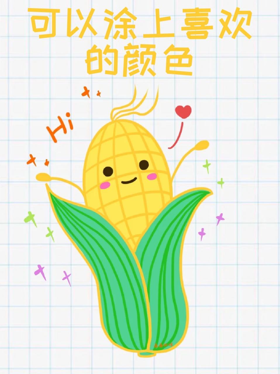 玉米简笔画 96宝子们有喜欢吃玉米的么,我是很喜欢吃,之前减肥吃西