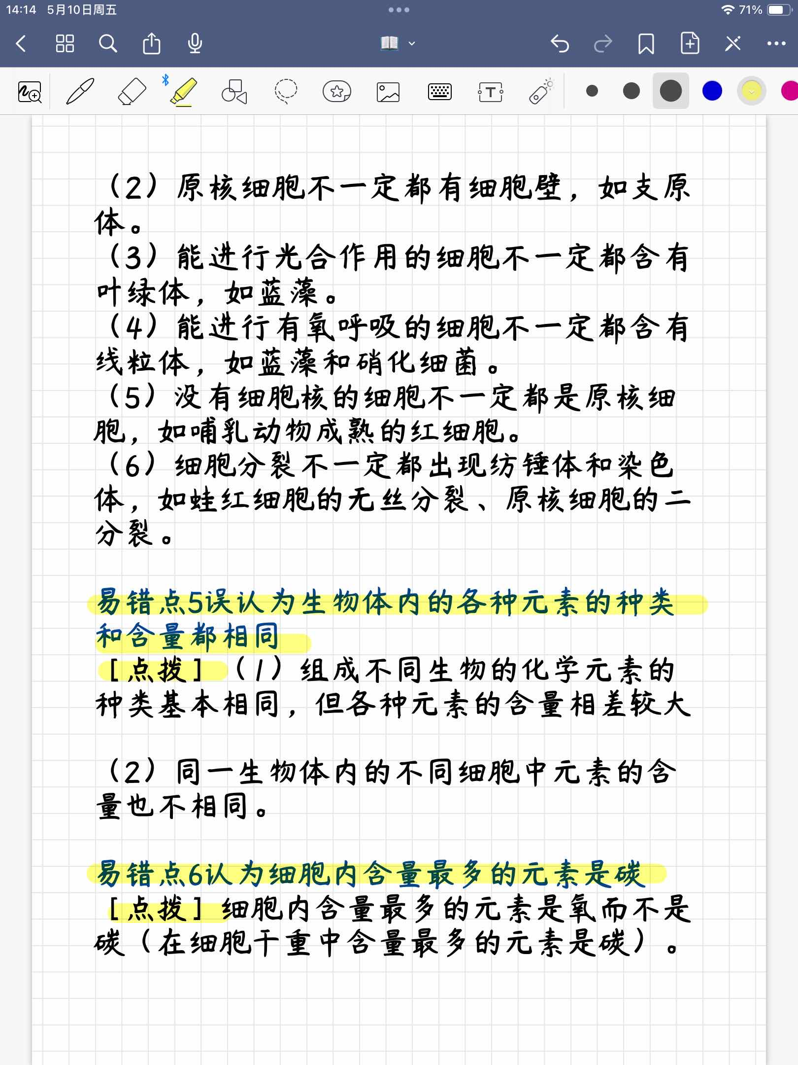 高考生物易错点整理（高频）的简单介绍