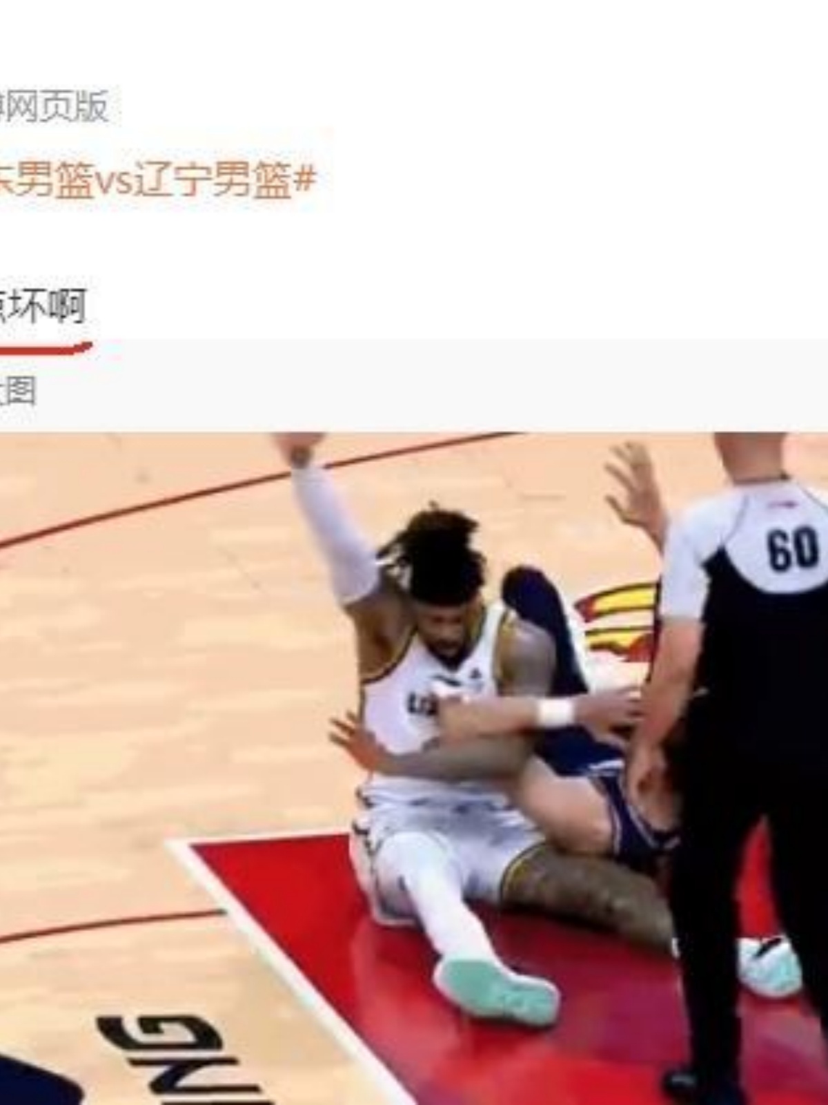 莫兰德多次不当举动引争议,肘击等犯规未吹罚,广东等媒体怒批裁判