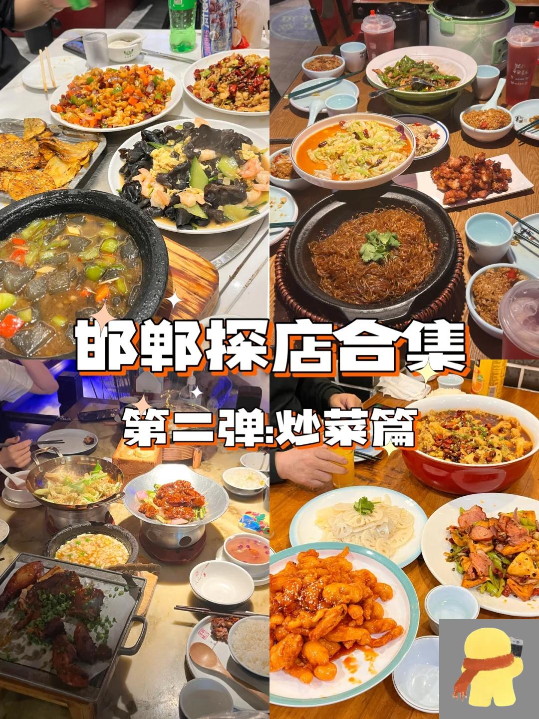 炒菜合集! 邯郸美食合集第二弹之炒菜合集!