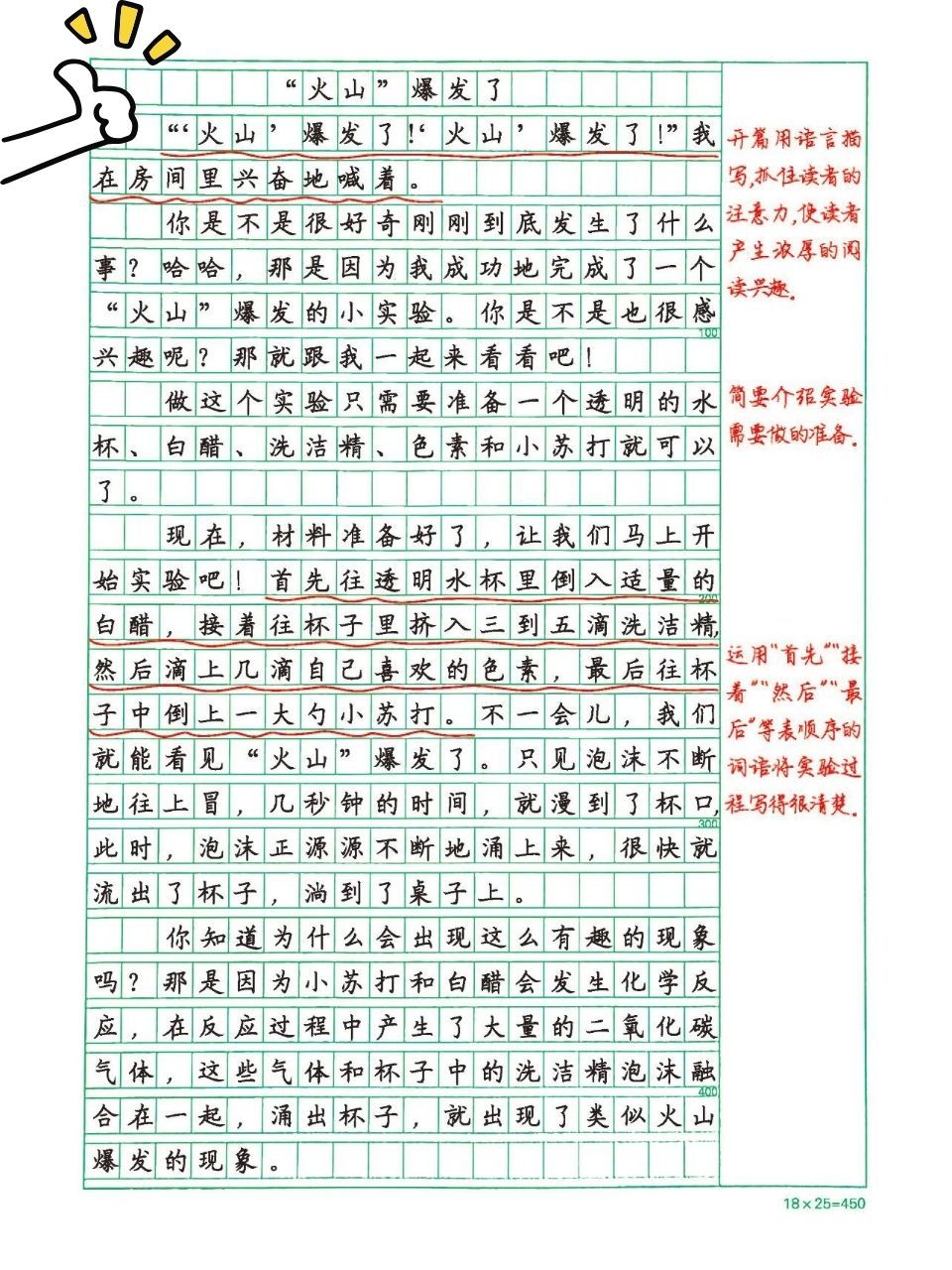 三年级下册我做了一项小实验作文300字 🔍 与大家分享一篇三年级小