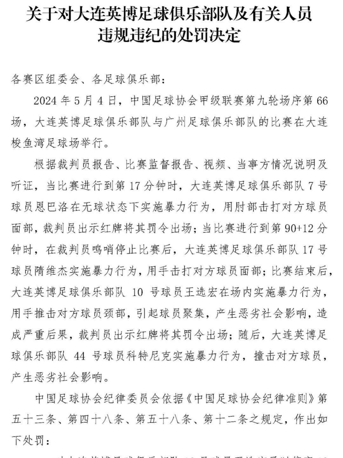 足球处罚规则(足球比赛处罚规则)  第2张