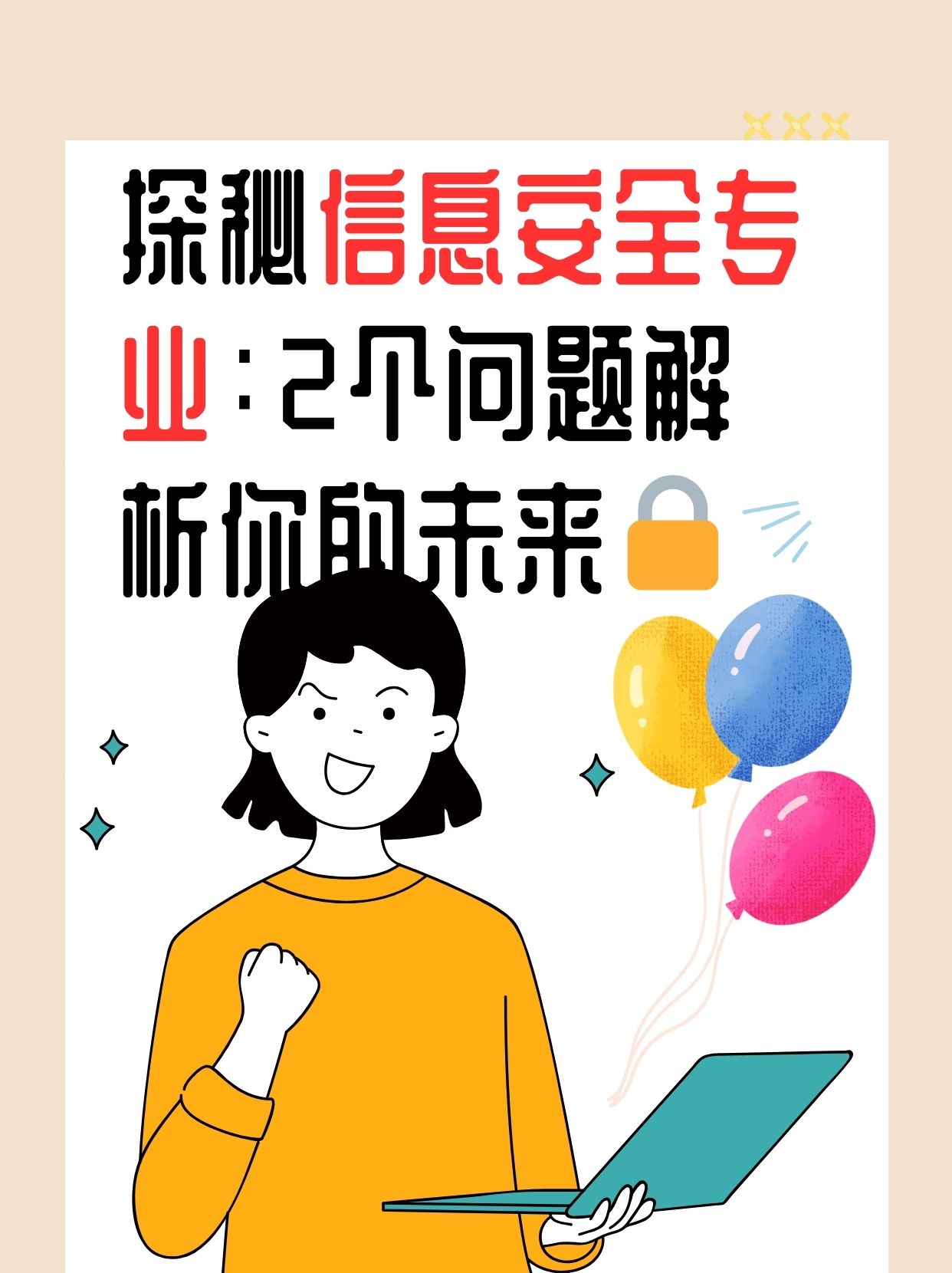 信息专业是干什么的(信息类专业就业前景怎么样)