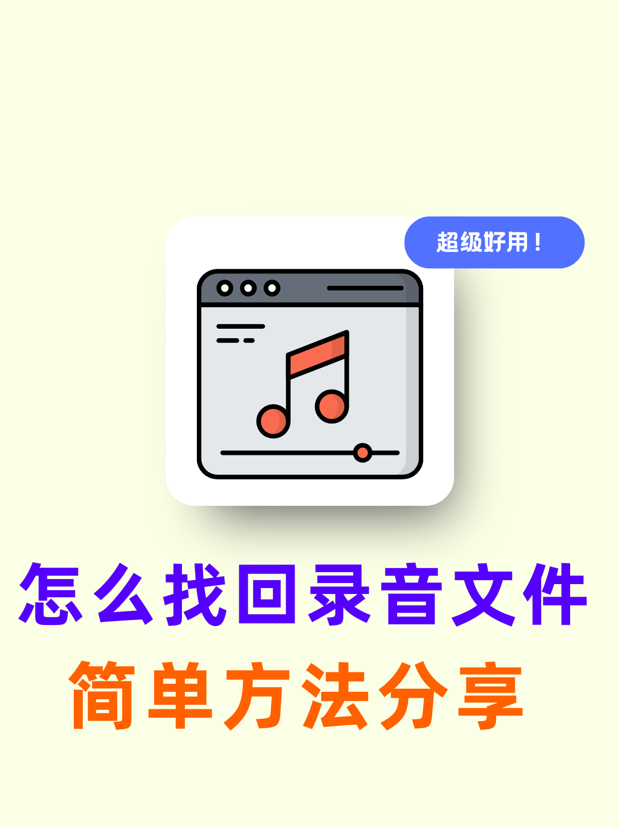 学习通录音文件在哪的简单介绍
