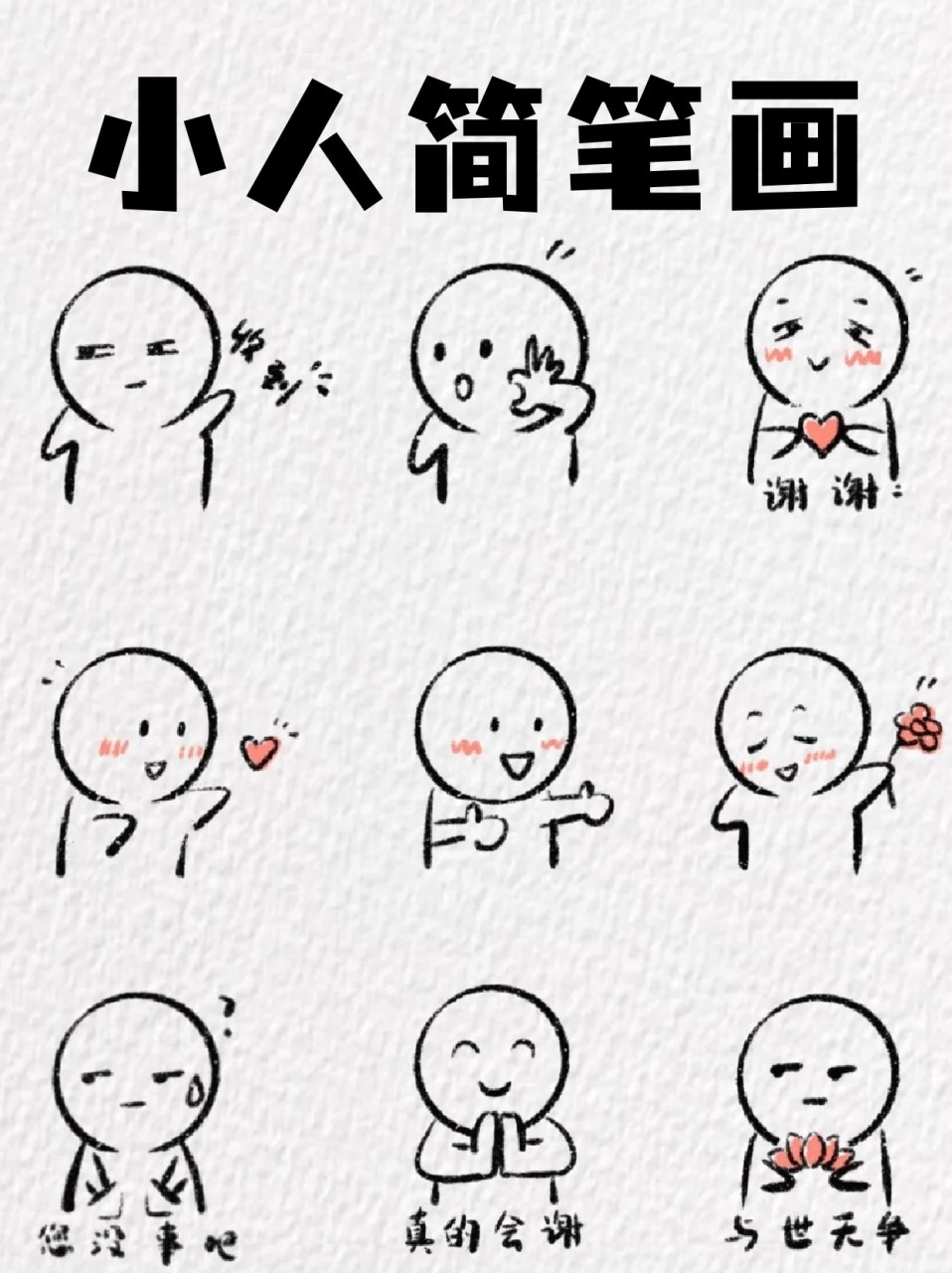 画简笔画也得从简单的来,78比如一些简单的小人,96我这里就分享