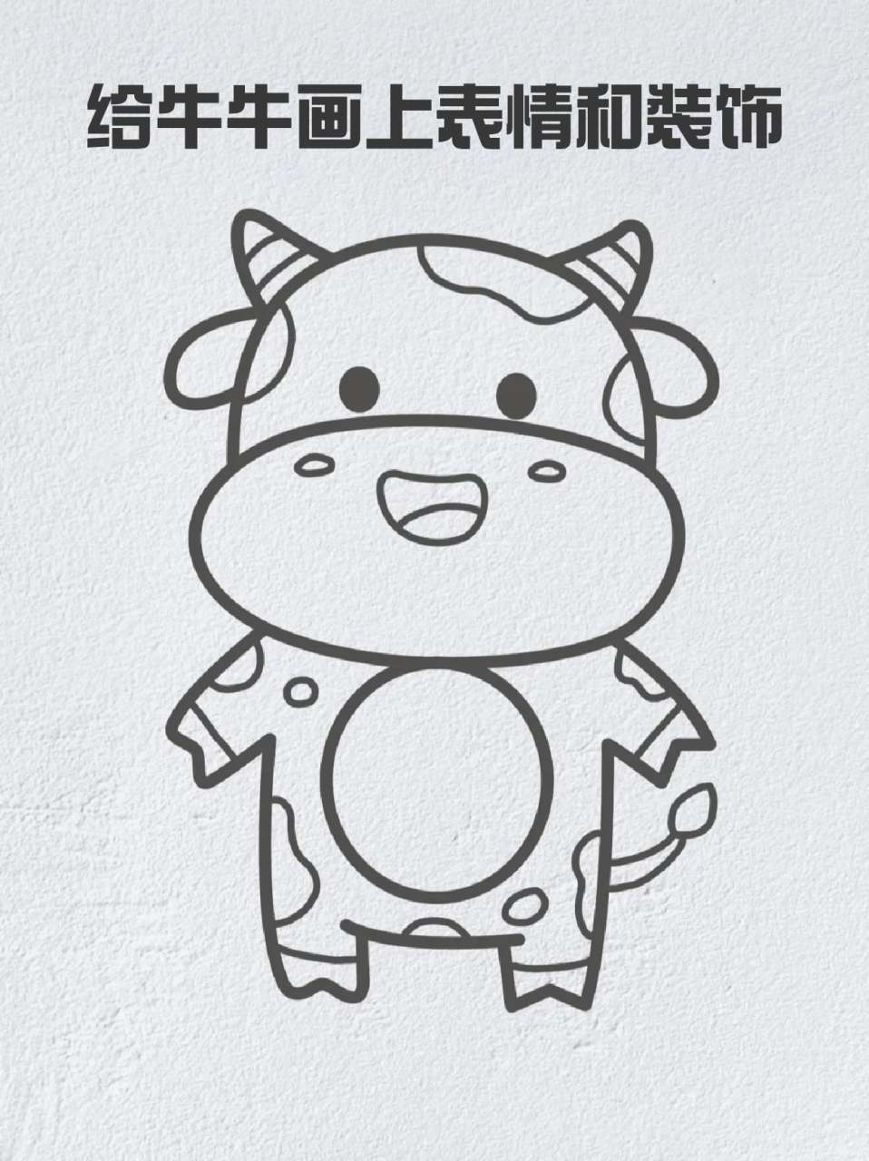🖌️我这里就分享一下怎么画牛的简笔画,宝子们一起来跟着绘画