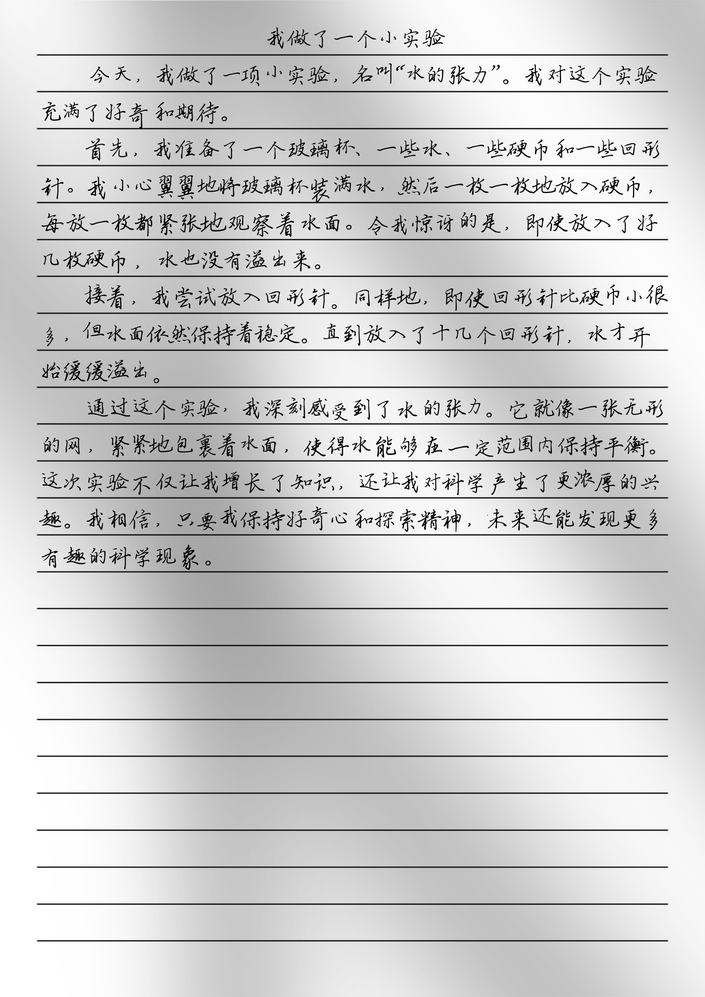 有趣的实验作文300字图片